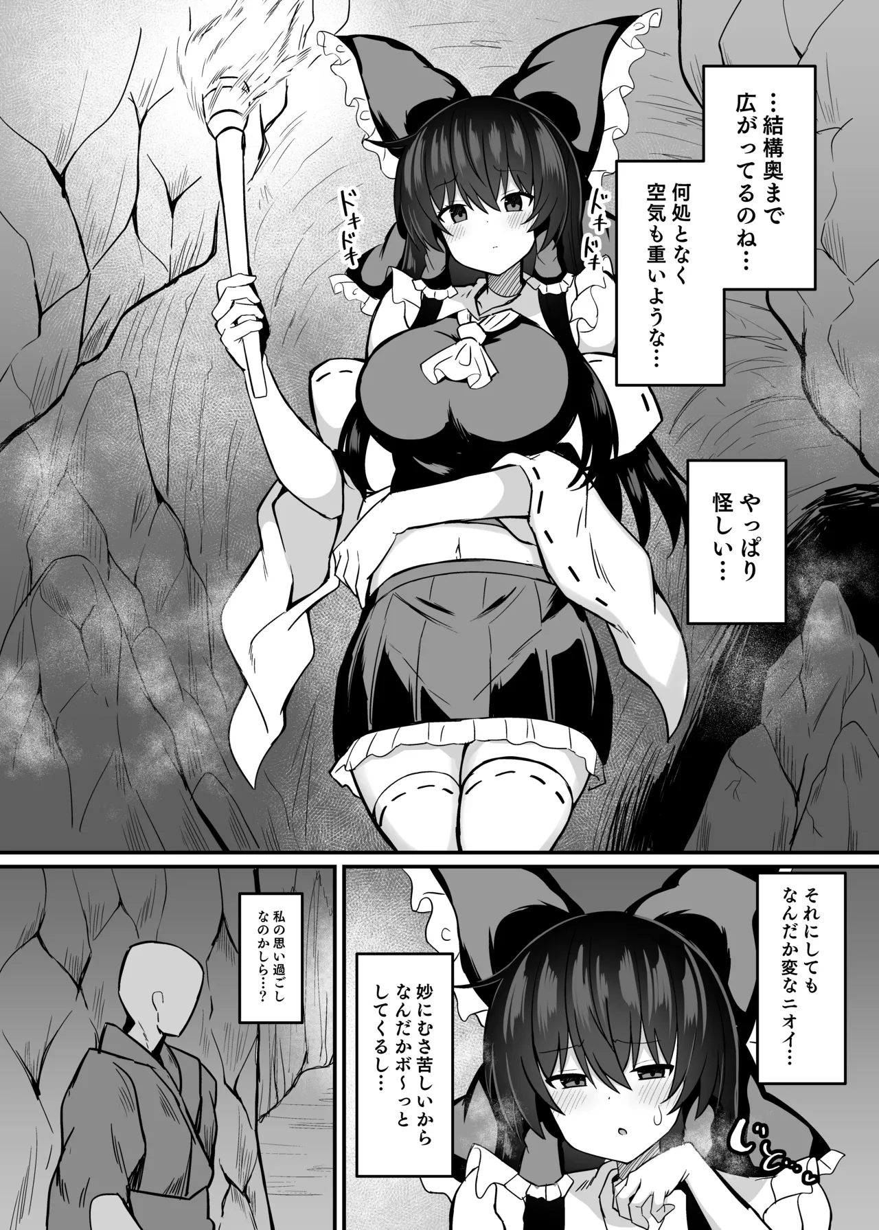 巫女が罠にハメられて - page3