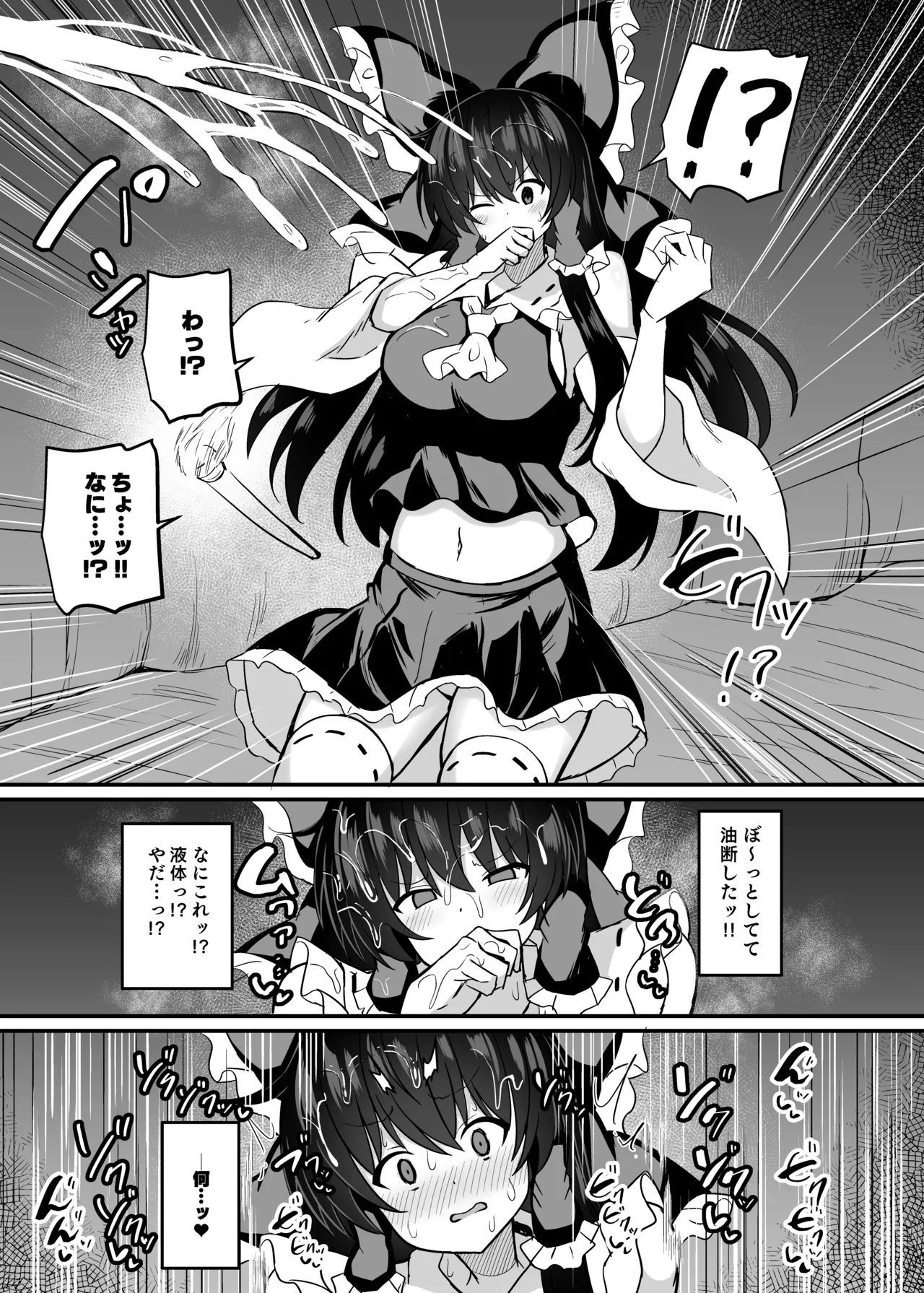 巫女が罠にハメられて - page4