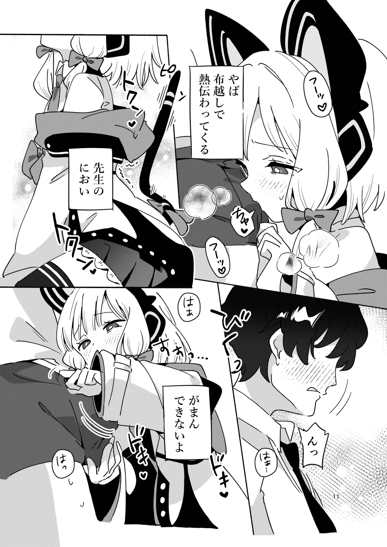 今日のピックアップはモモイ - page10