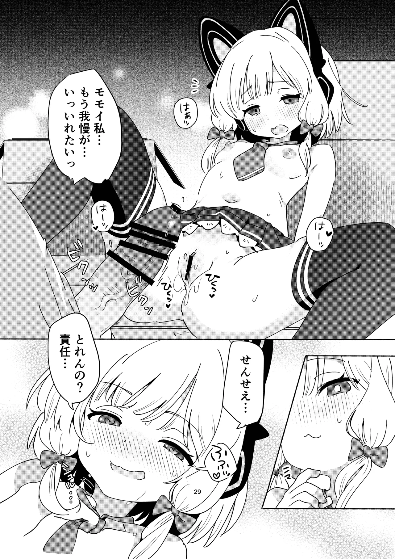 今日のピックアップはモモイ - page28