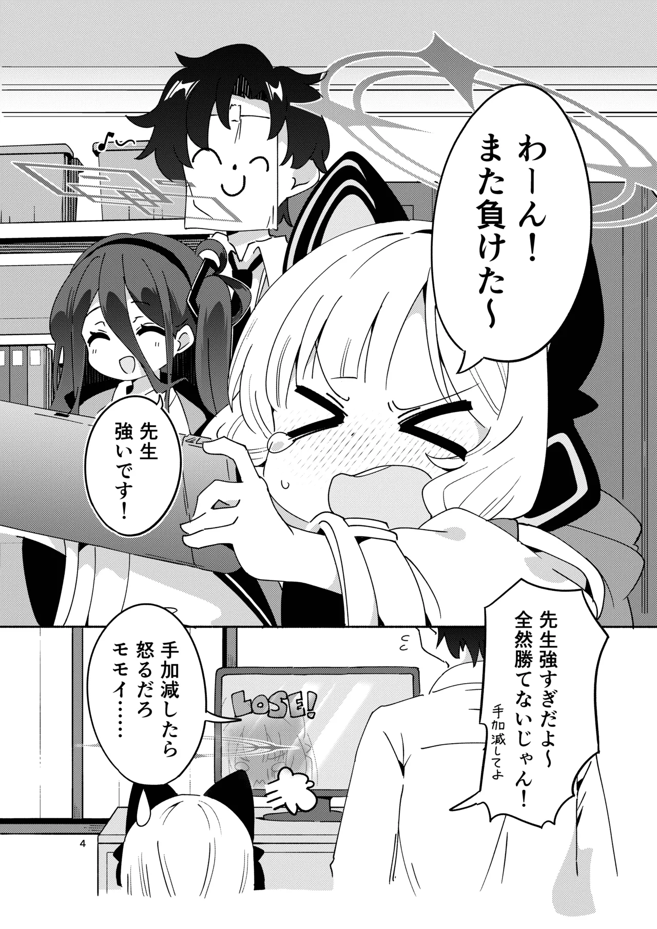 今日のピックアップはモモイ - page3