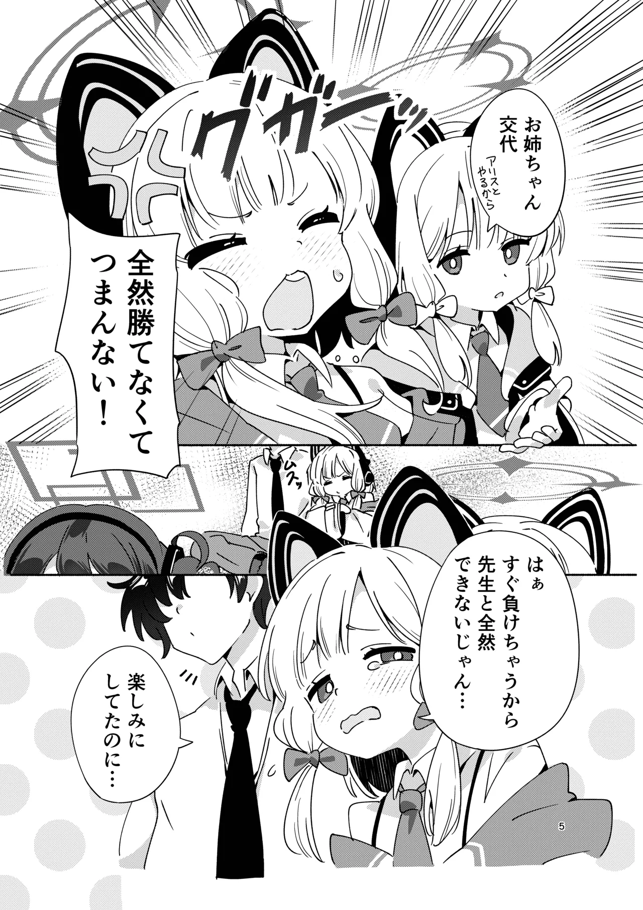 今日のピックアップはモモイ - page4