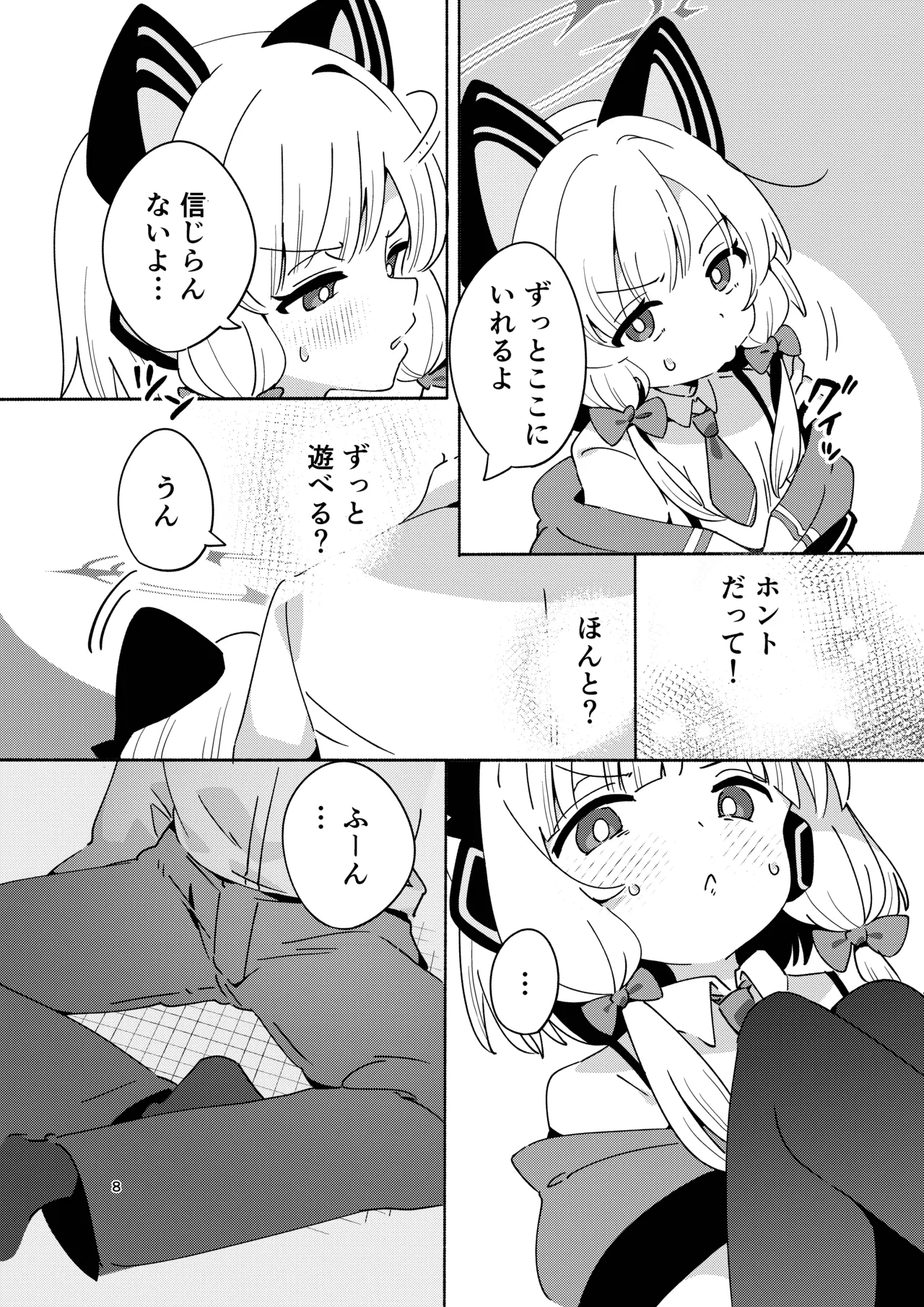今日のピックアップはモモイ - page7