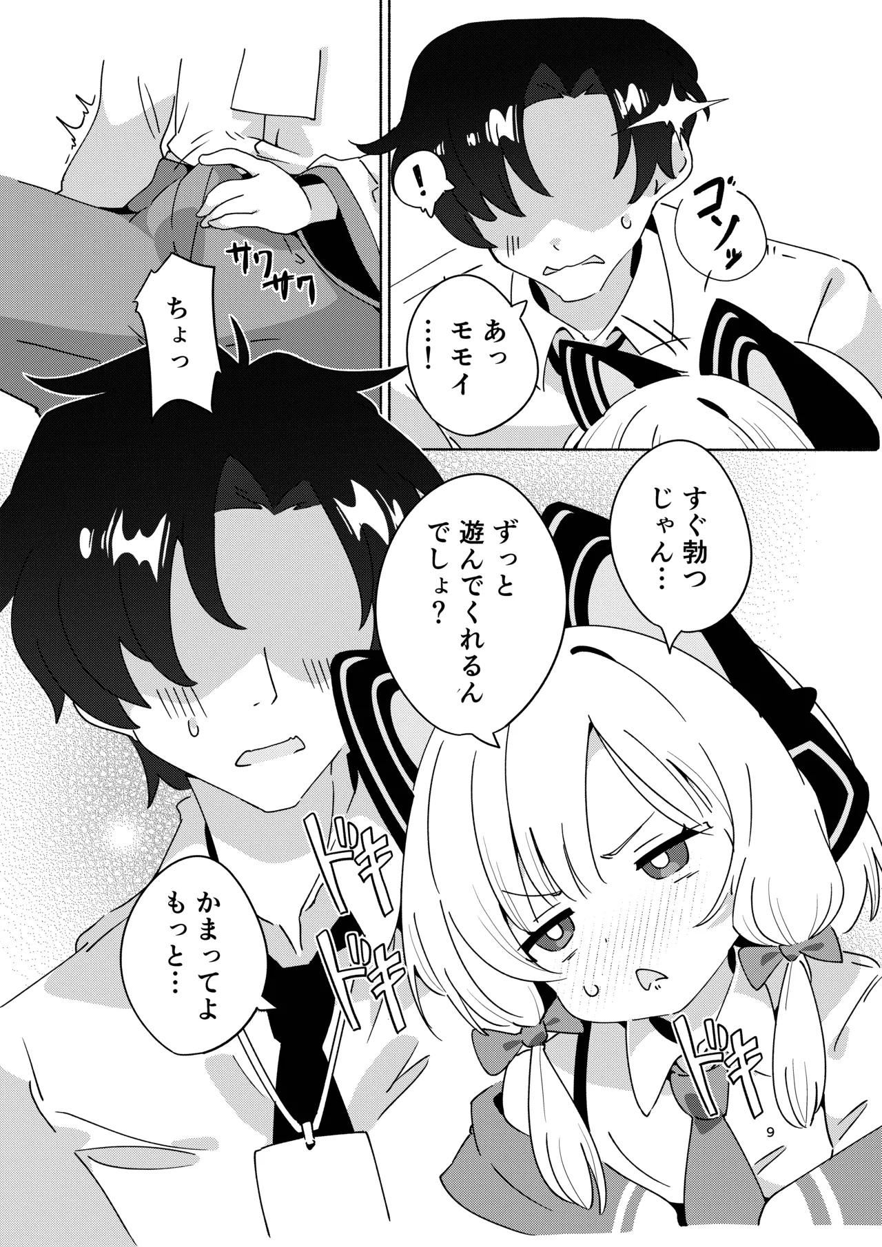 今日のピックアップはモモイ - page8