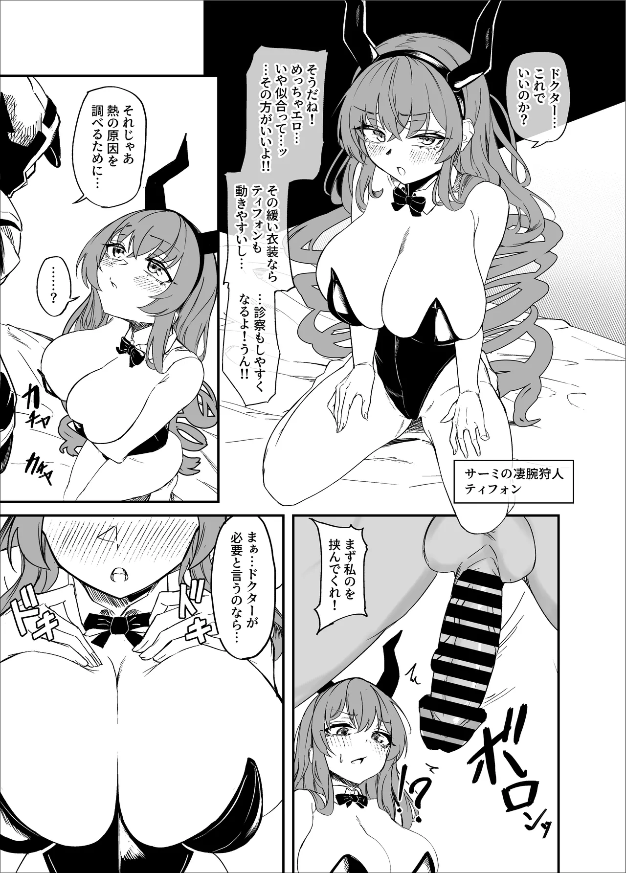 巨乳契約2 - page10