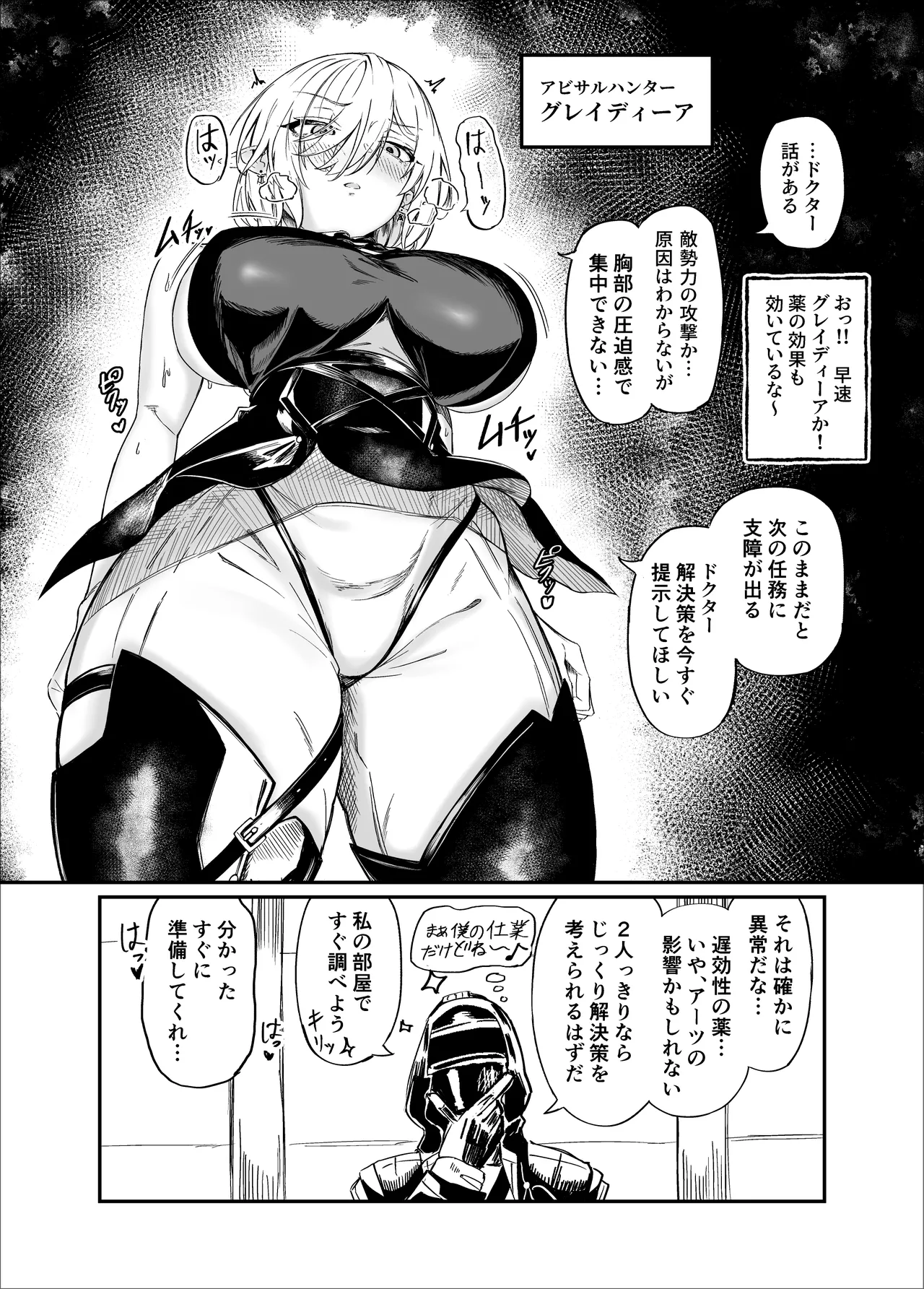 巨乳契約2 - page3
