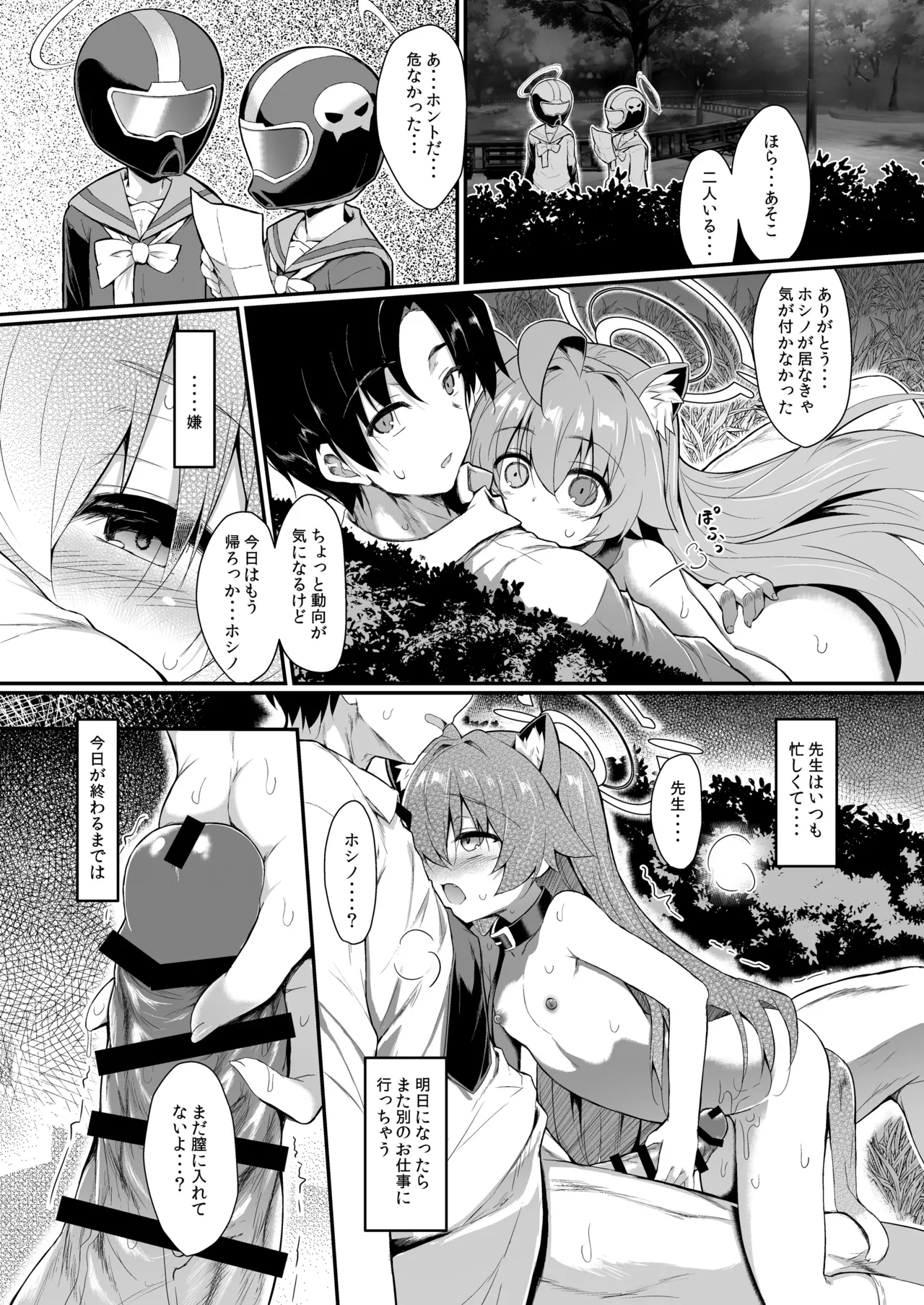 オジサンズウェット3 - page12