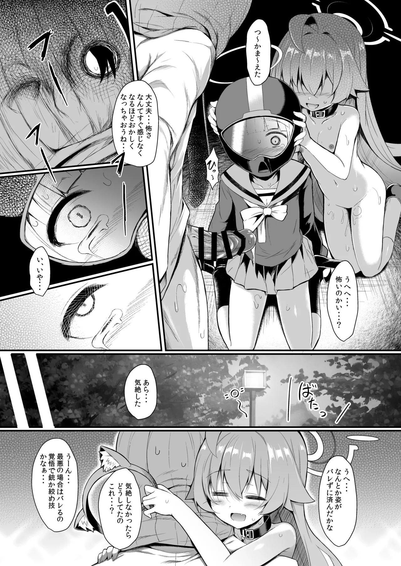 オジサンズウェット3 - page22