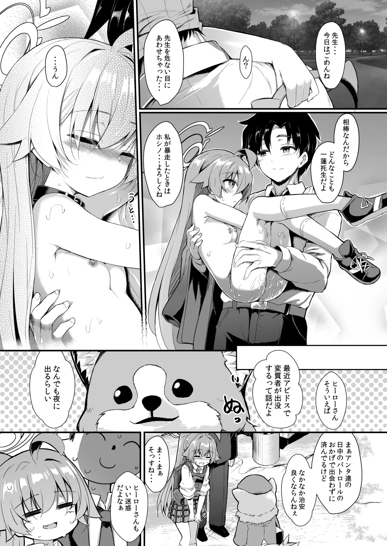 オジサンズウェット3 - page23