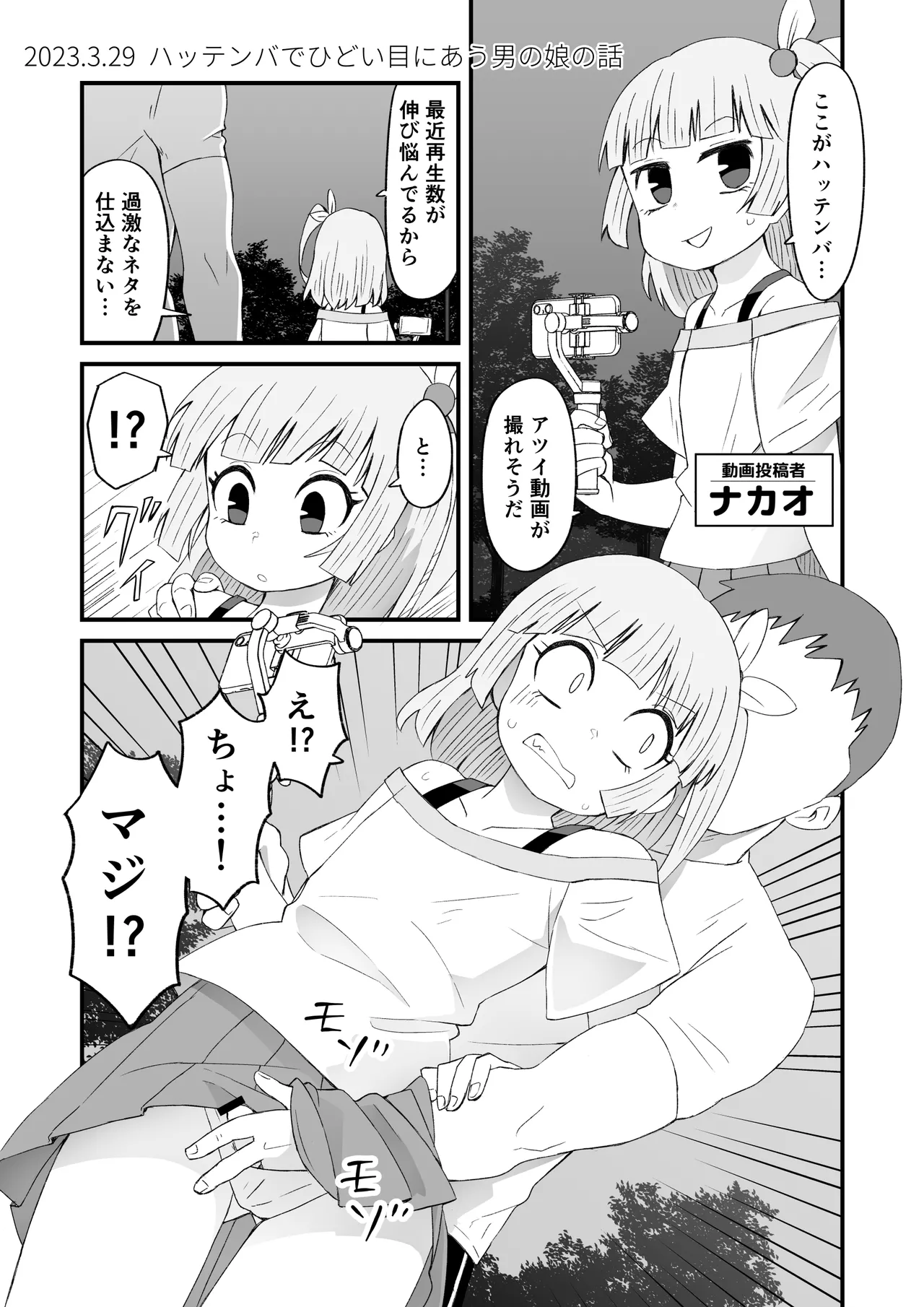 かわいい男の子が好きなんよ - page11