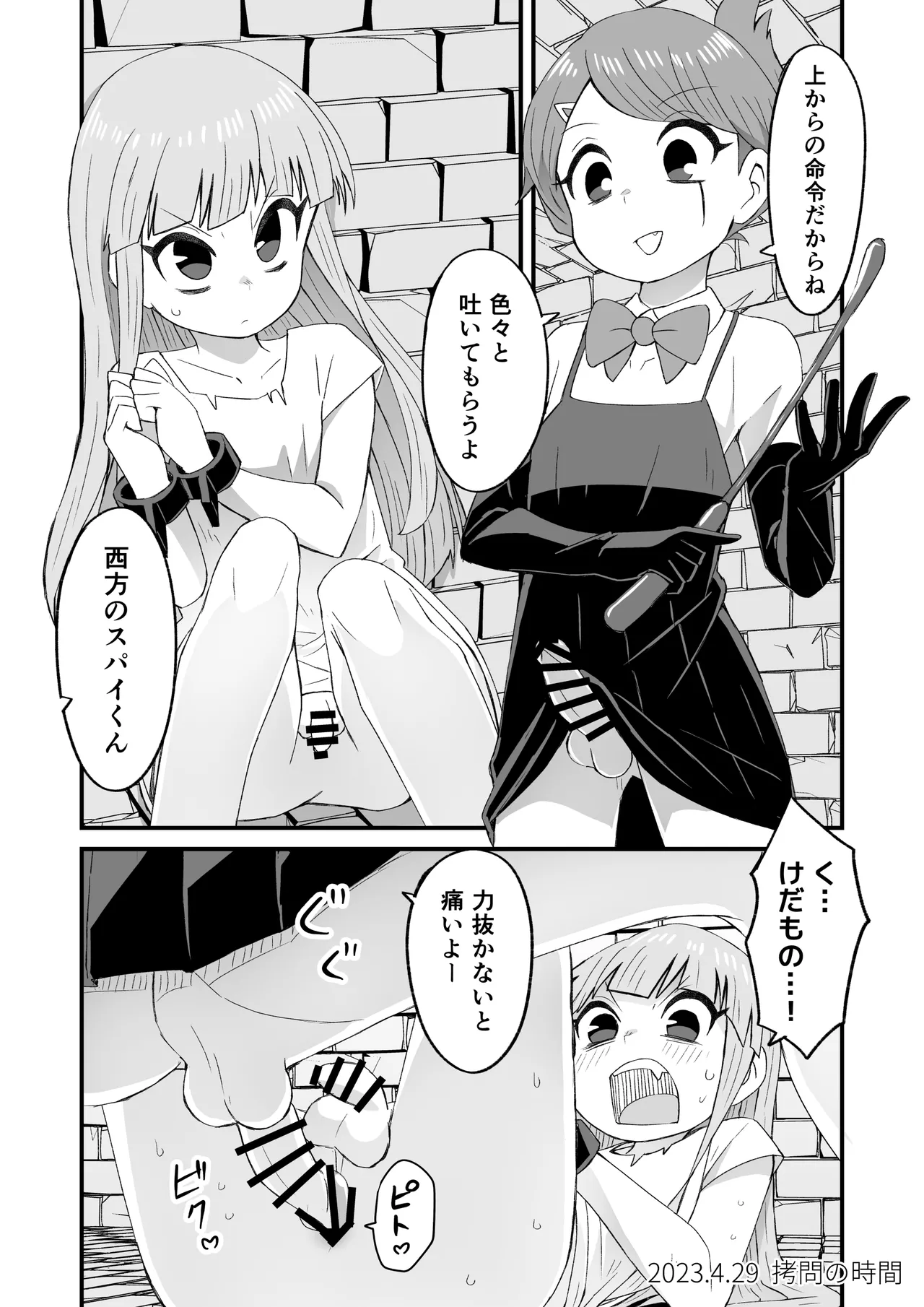 かわいい男の子が好きなんよ - page15