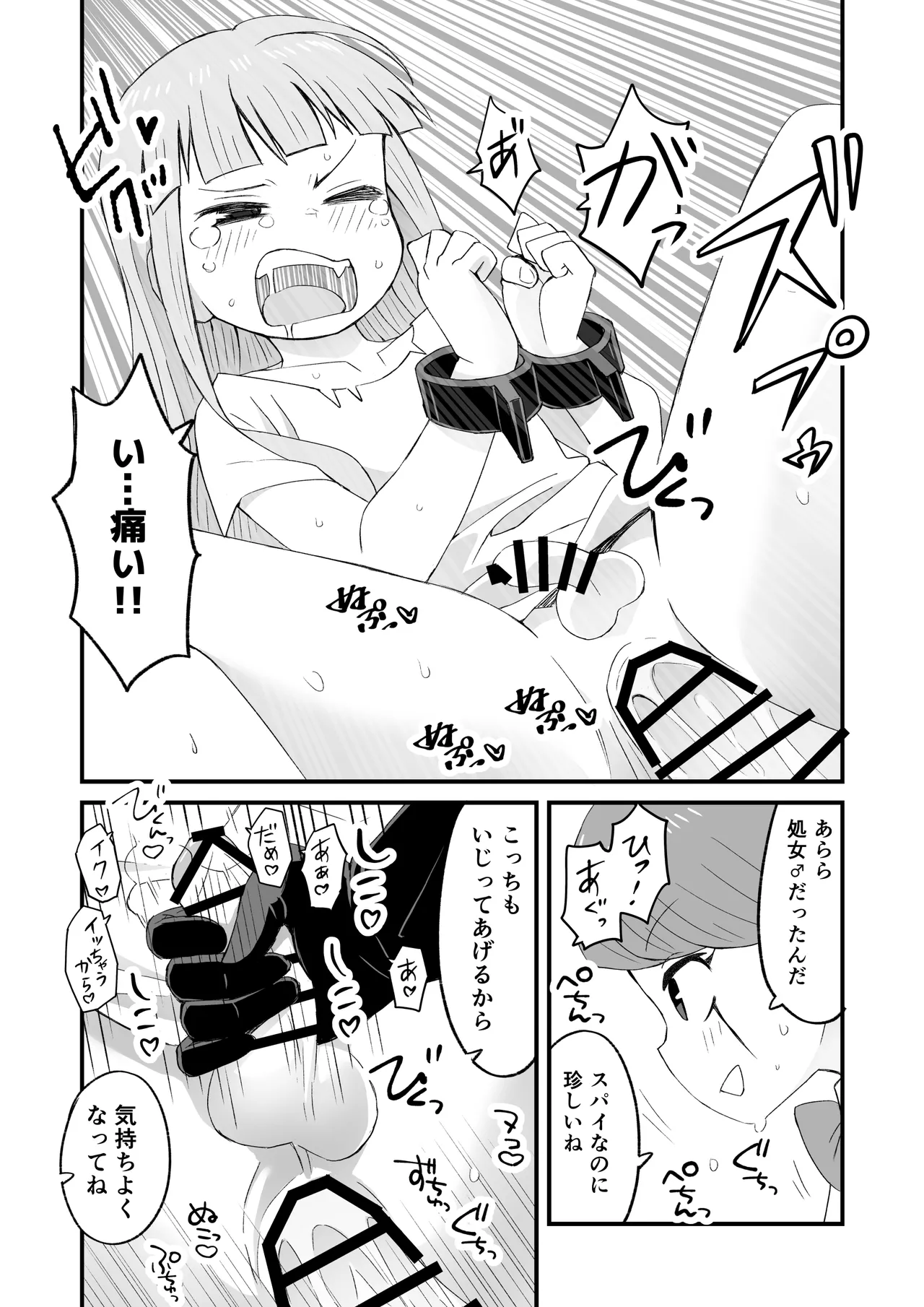 かわいい男の子が好きなんよ - page16