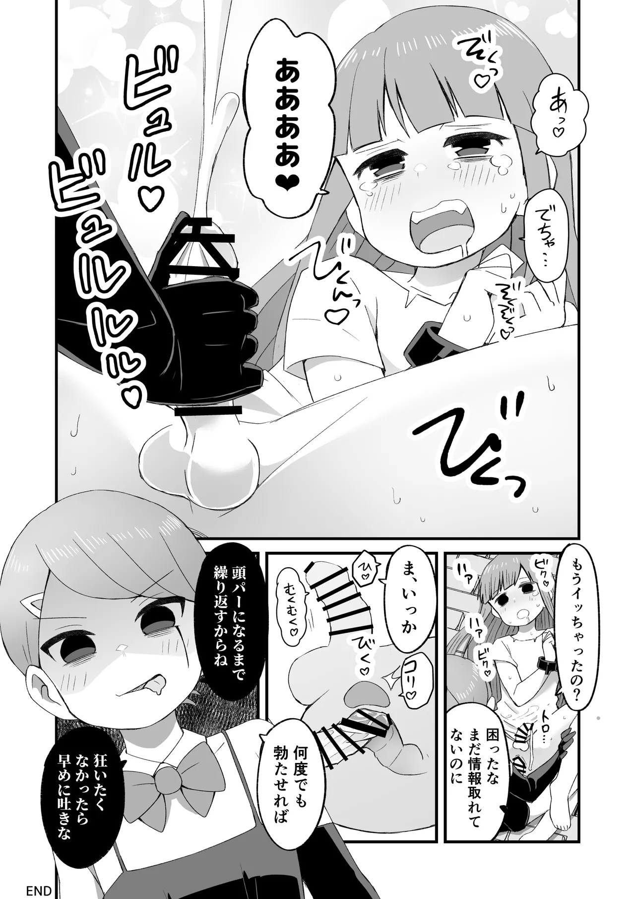 かわいい男の子が好きなんよ - page17