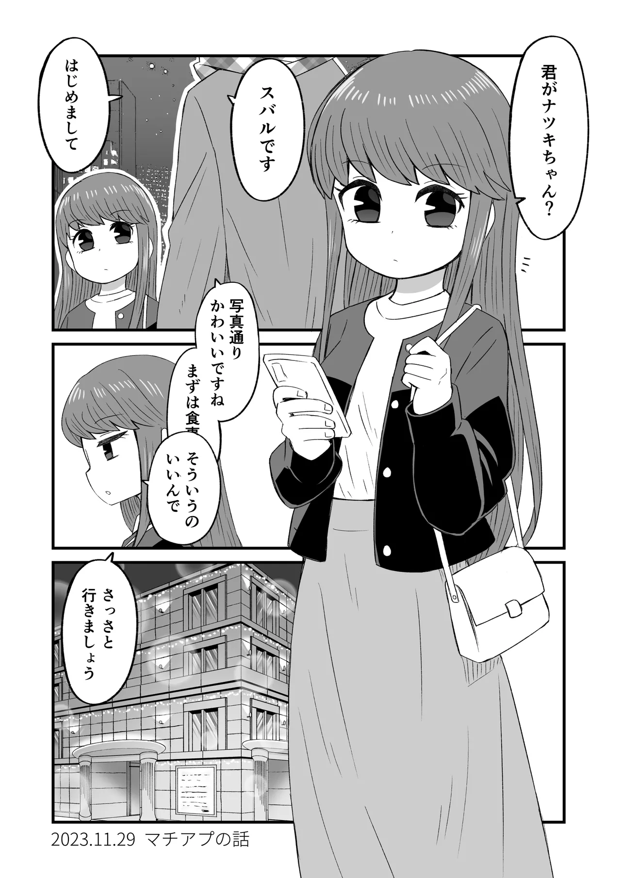 かわいい男の子が好きなんよ - page2