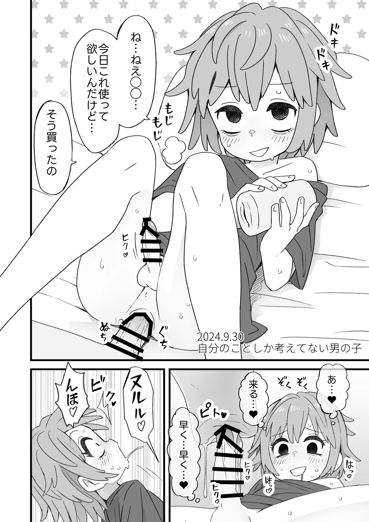 かわいい男の子が好きなんよ - page22