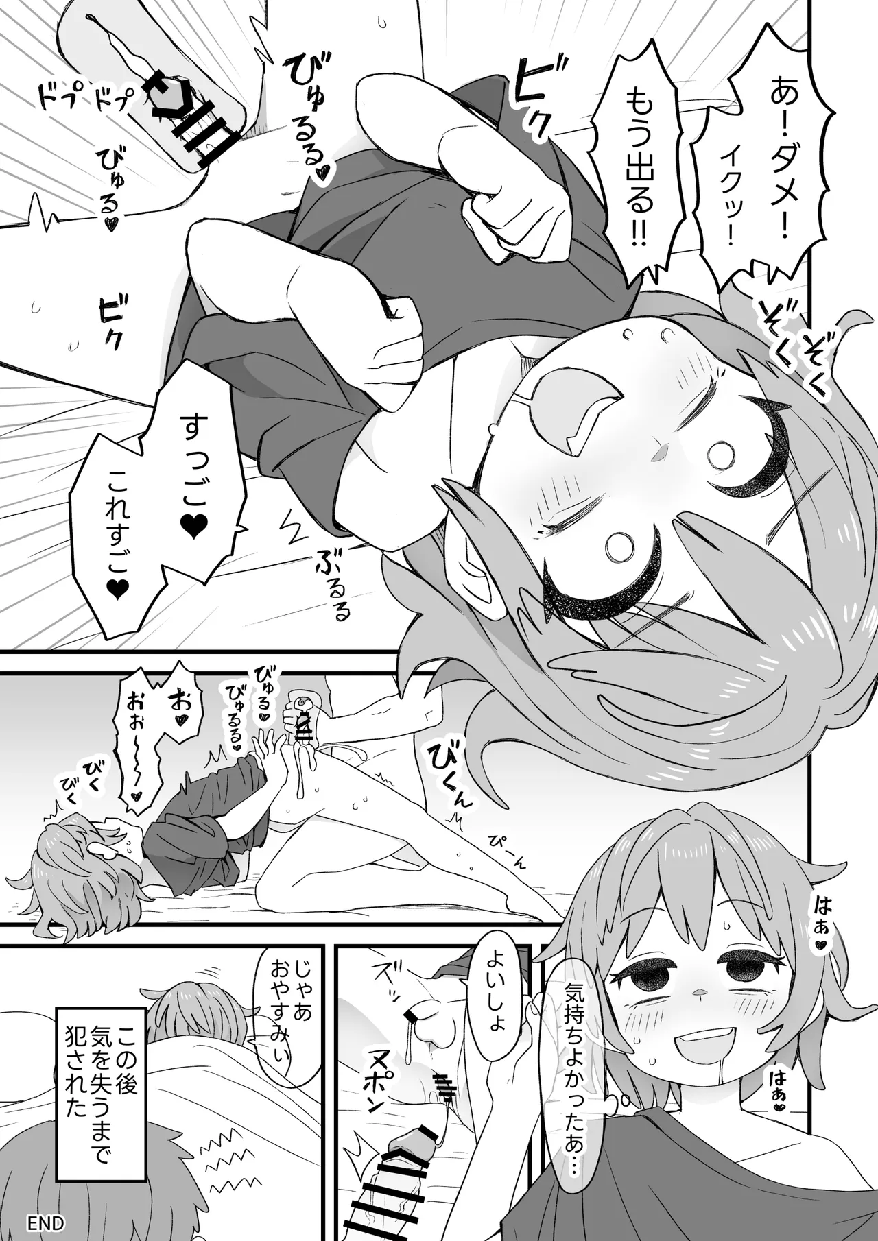 かわいい男の子が好きなんよ - page23