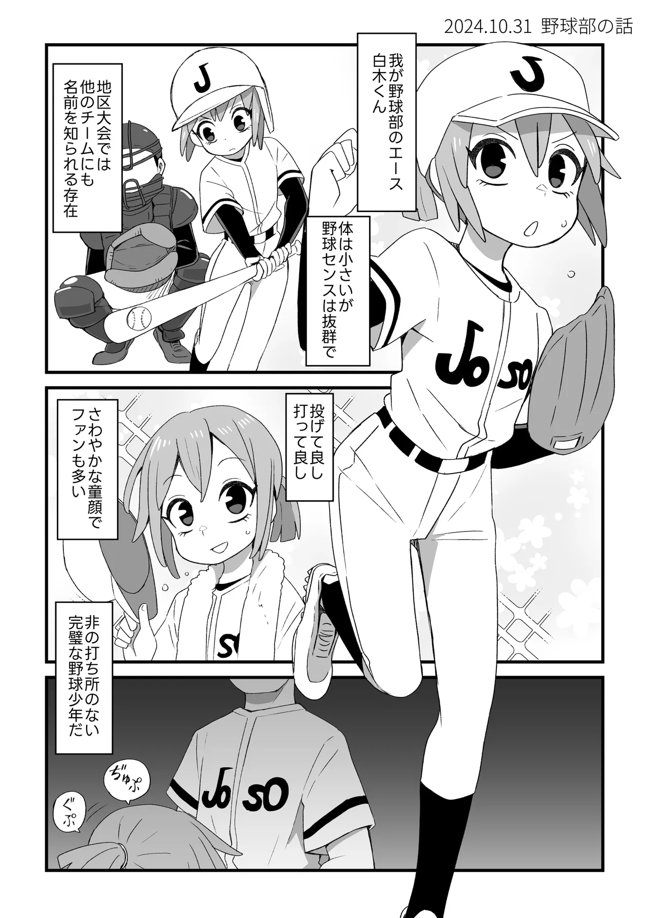 かわいい男の子が好きなんよ - page24