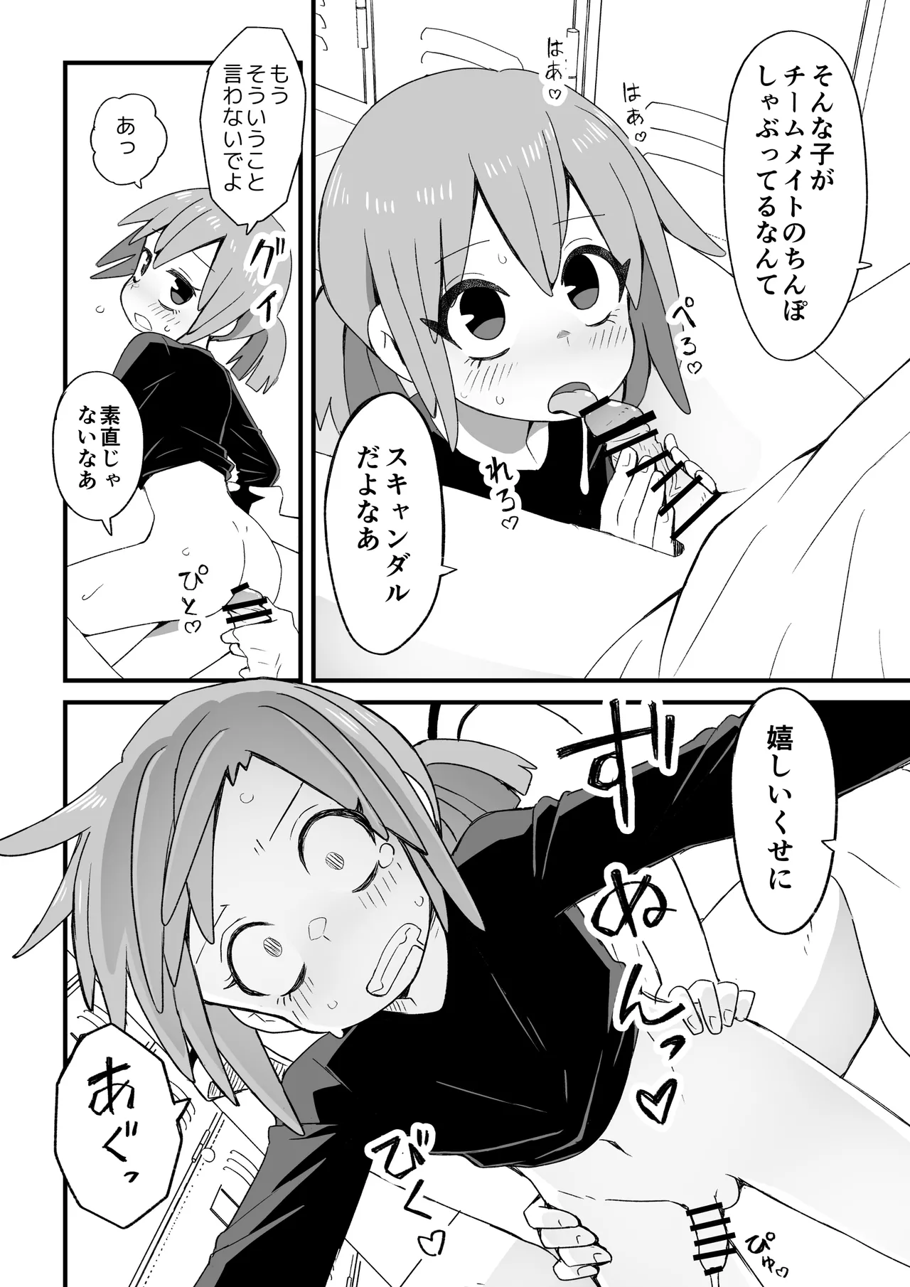 かわいい男の子が好きなんよ - page25