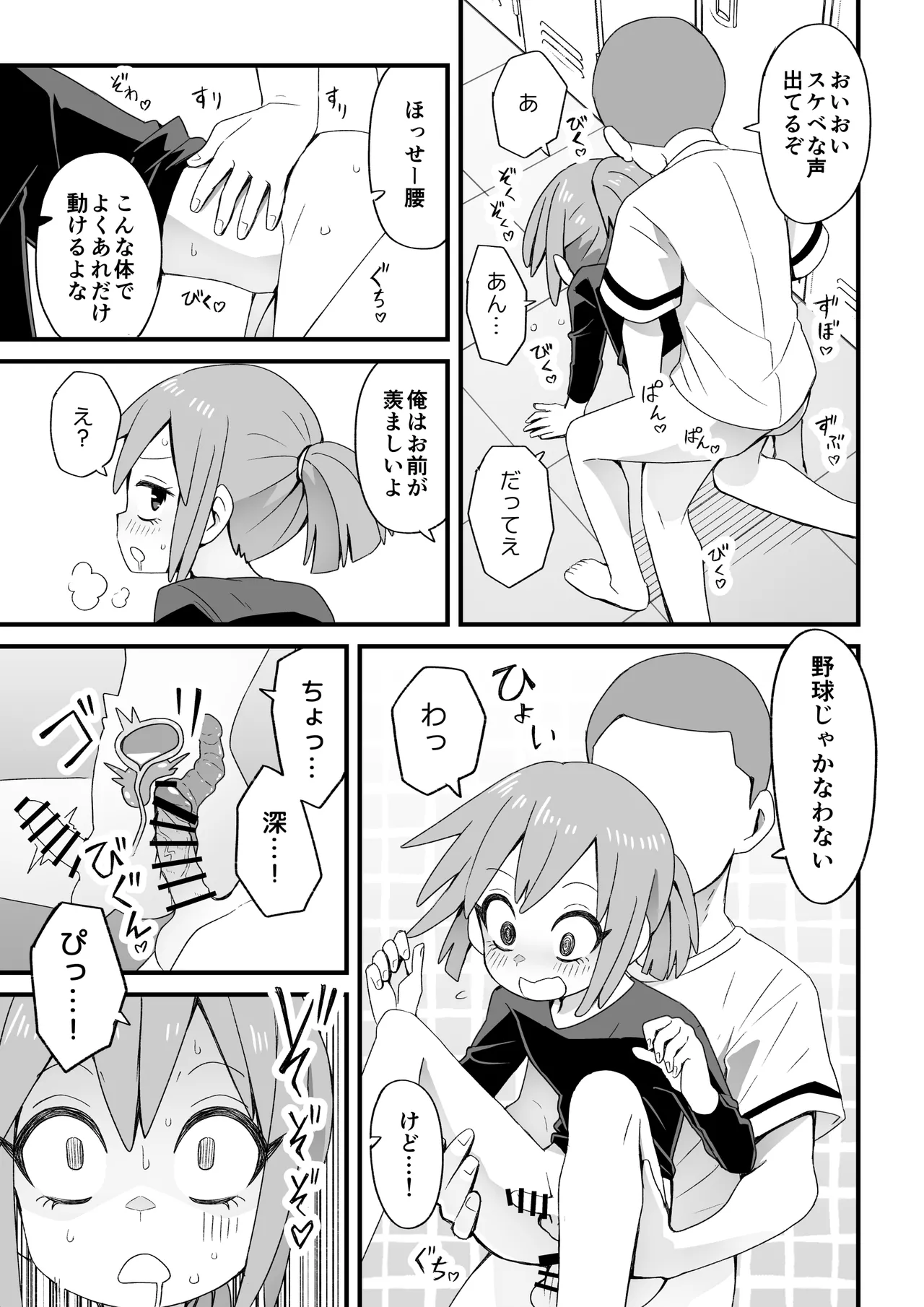 かわいい男の子が好きなんよ - page26