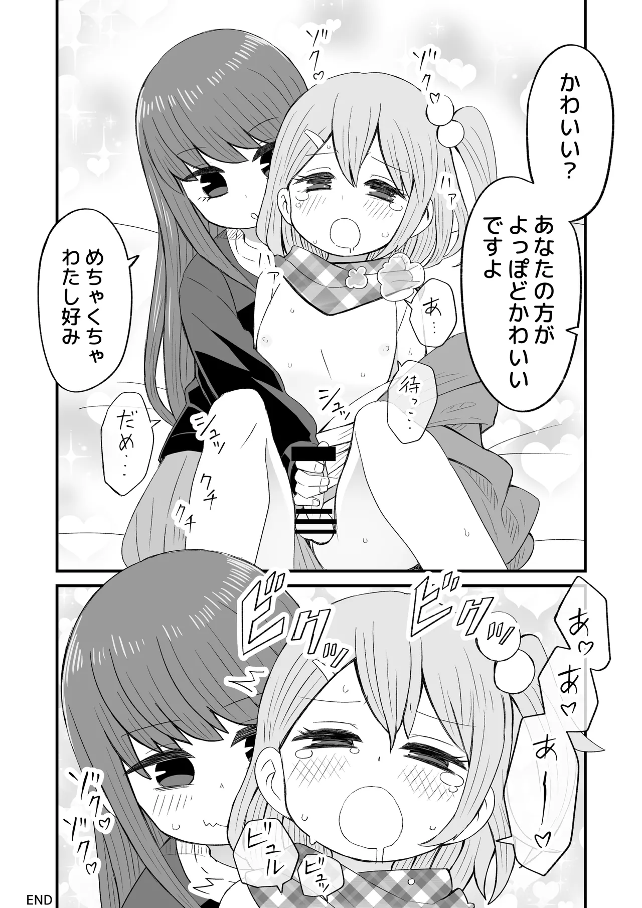 かわいい男の子が好きなんよ - page3