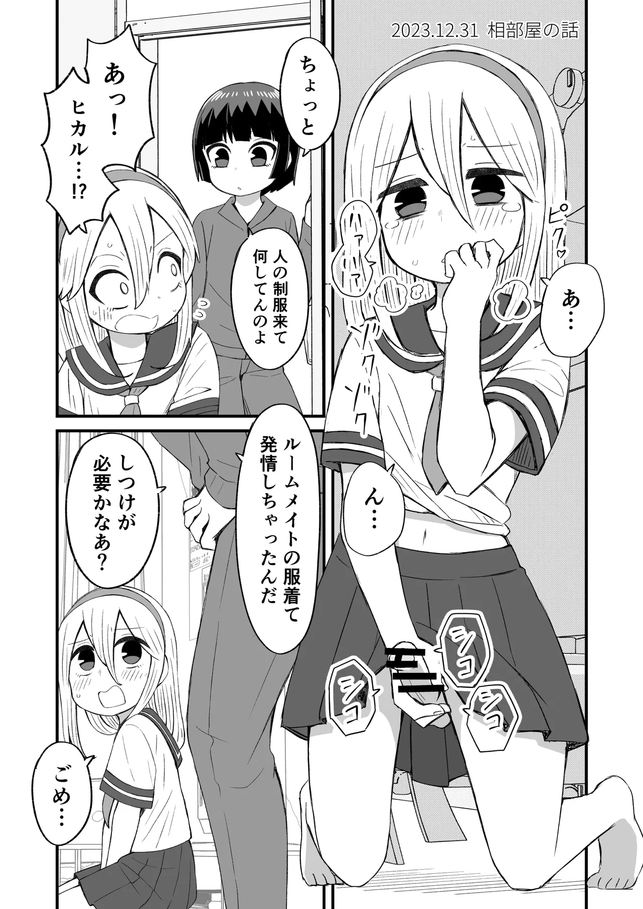 かわいい男の子が好きなんよ - page4