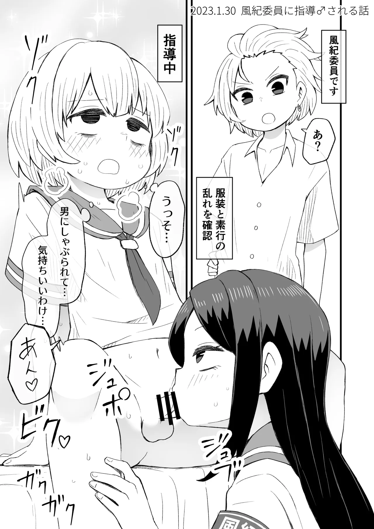 かわいい男の子が好きなんよ - page6