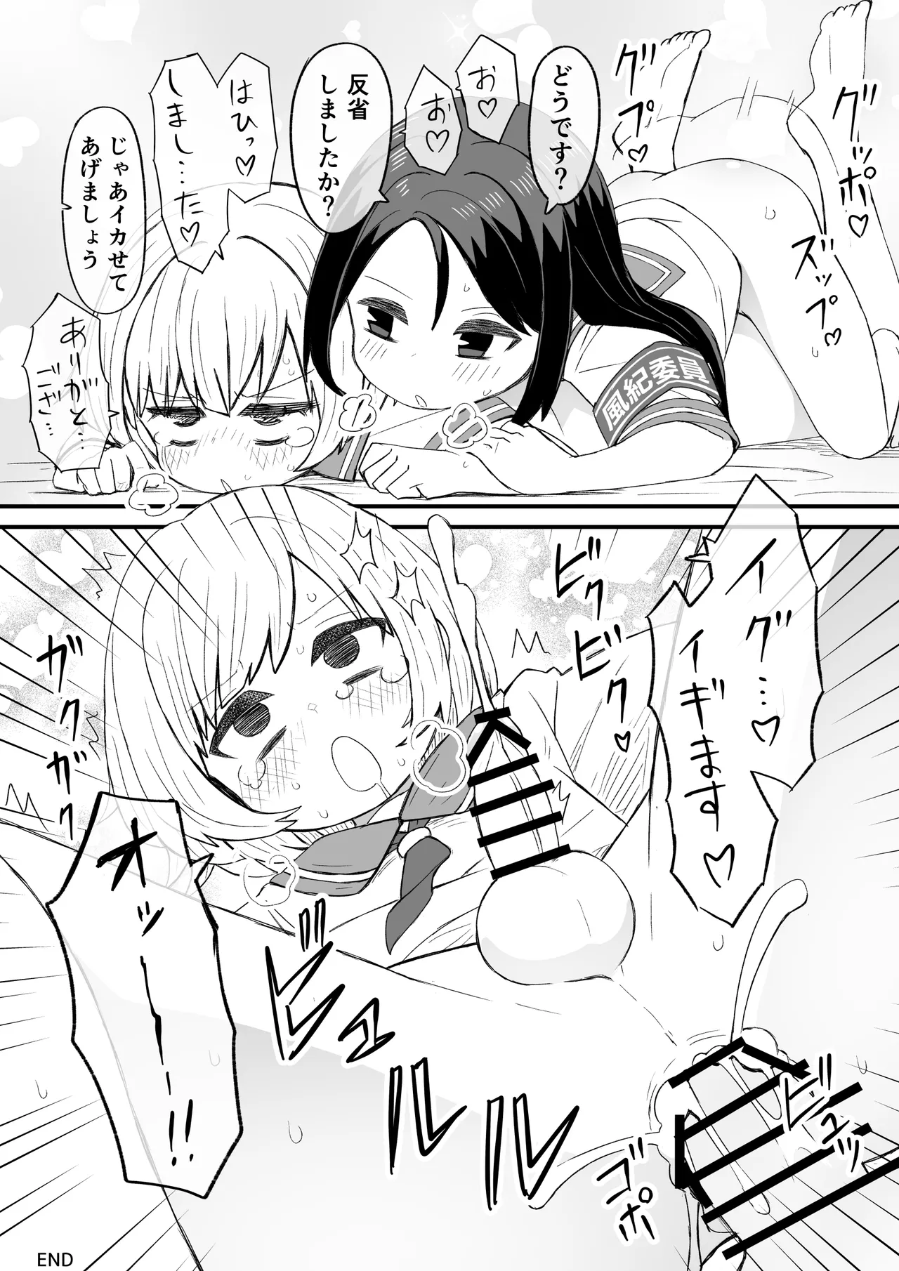 かわいい男の子が好きなんよ - page7