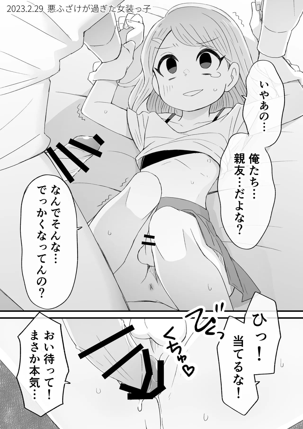 かわいい男の子が好きなんよ - page8
