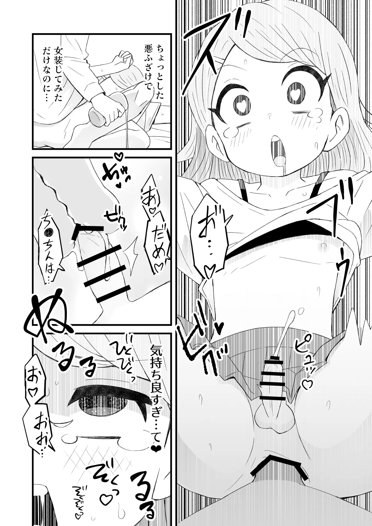 かわいい男の子が好きなんよ - page9
