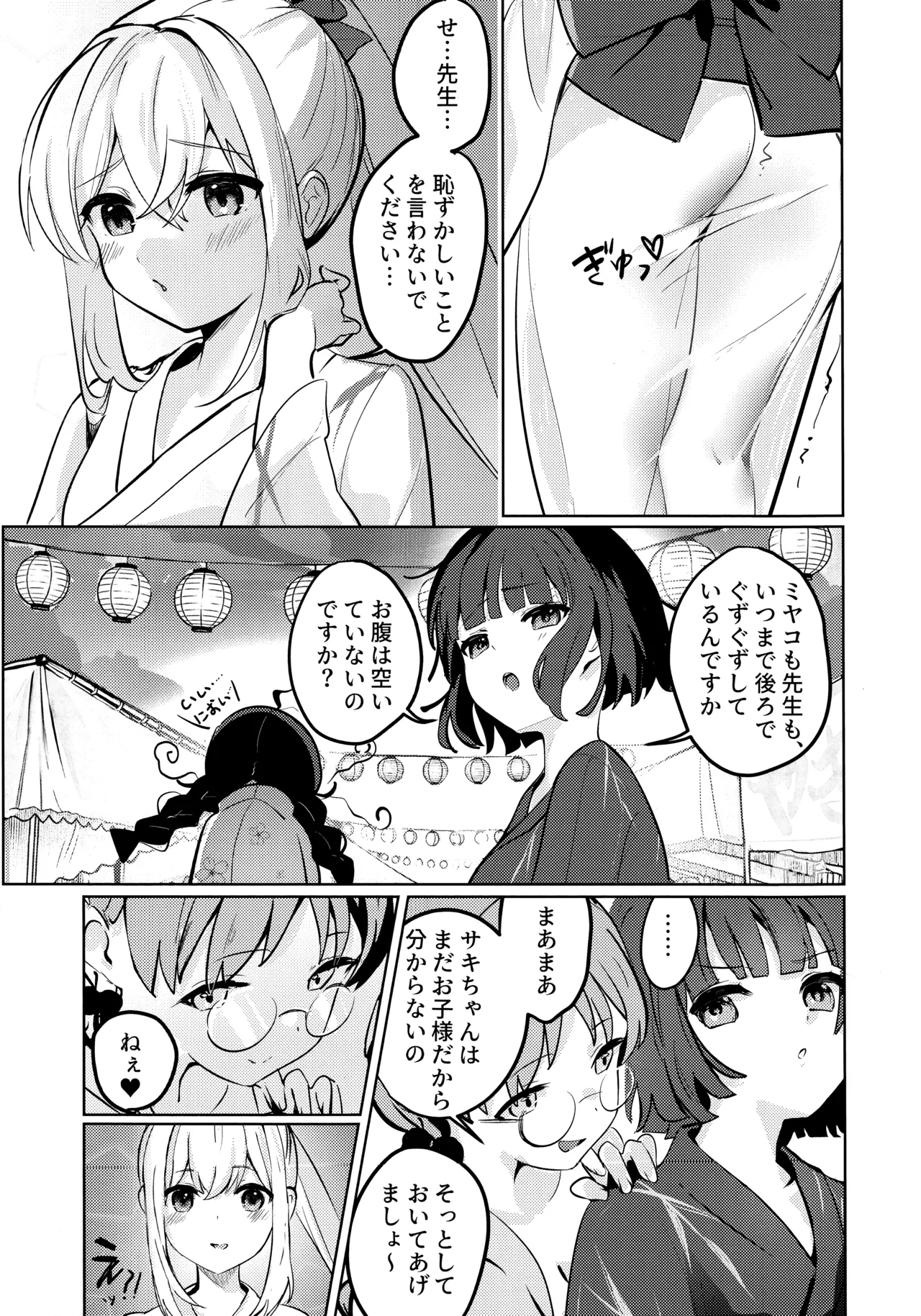 月兎花火 - page10