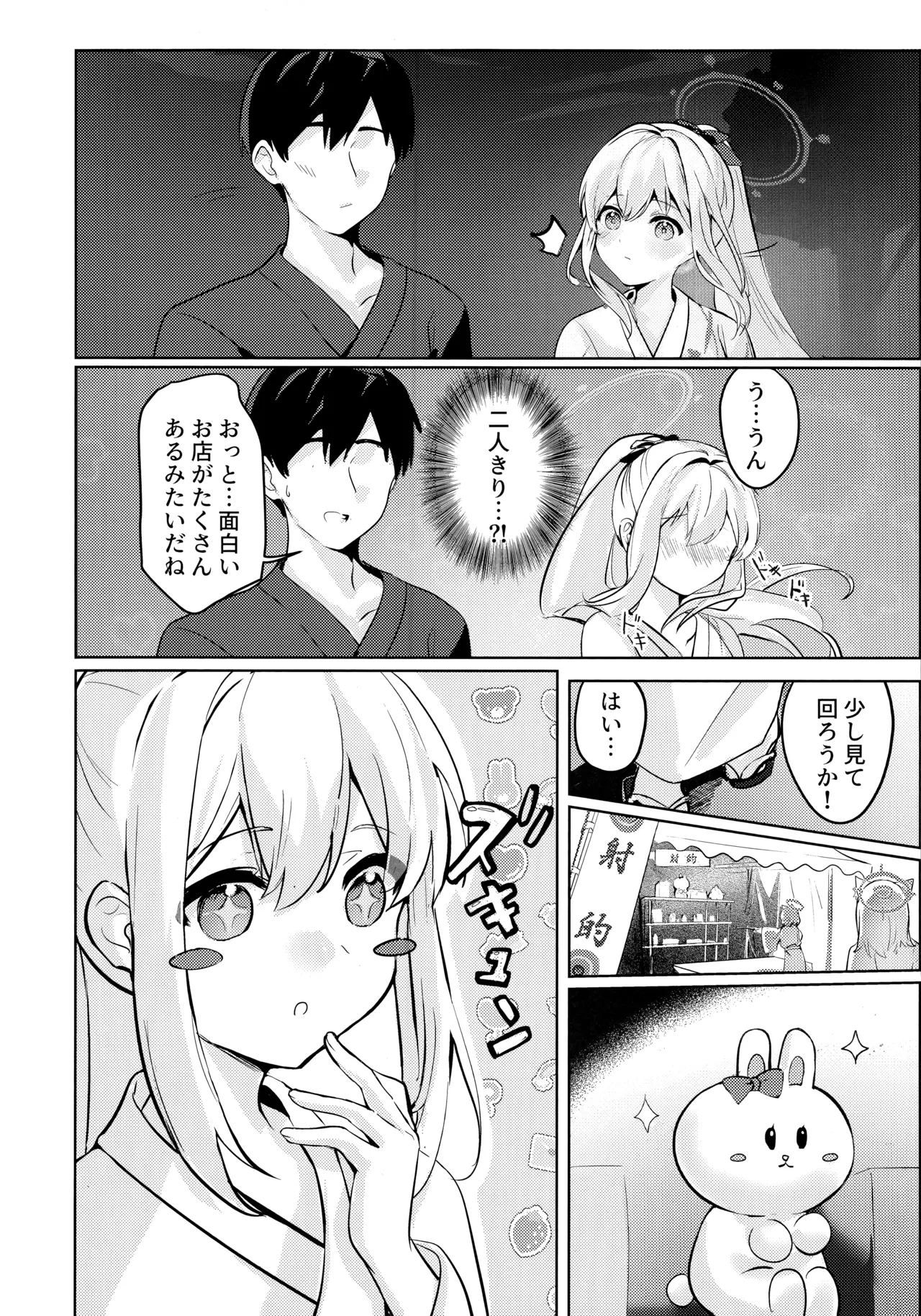 月兎花火 - page11