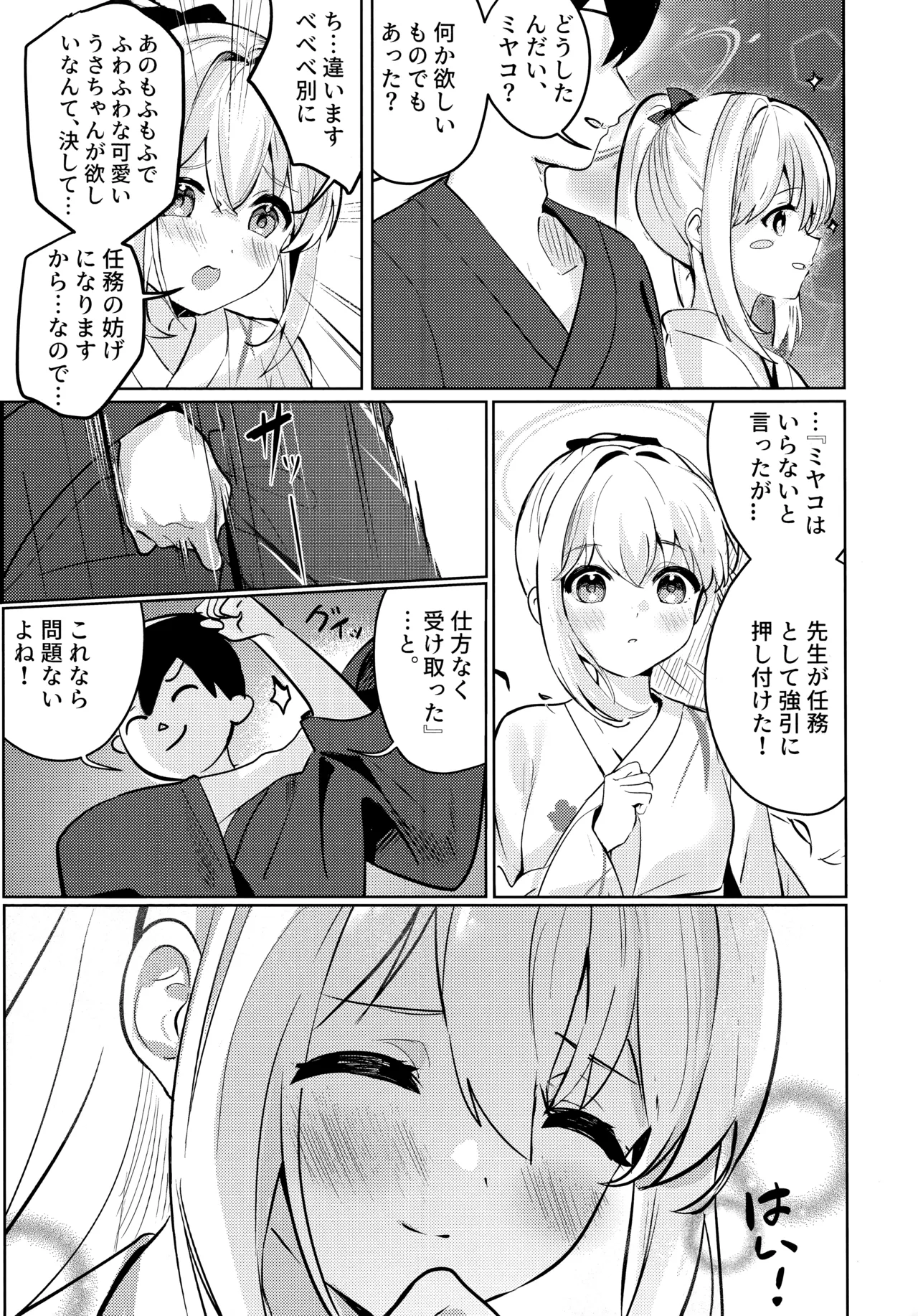 月兎花火 - page12