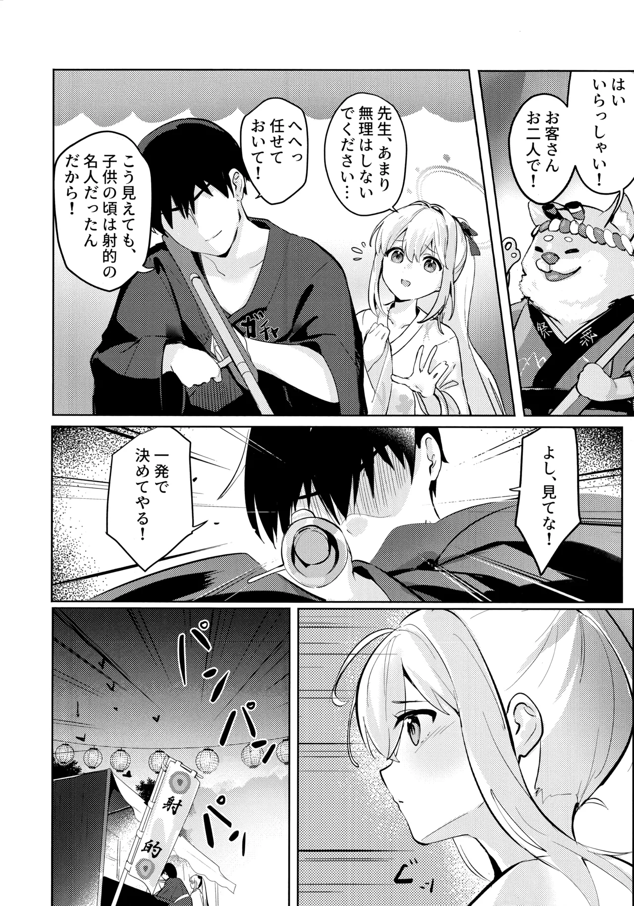 月兎花火 - page13