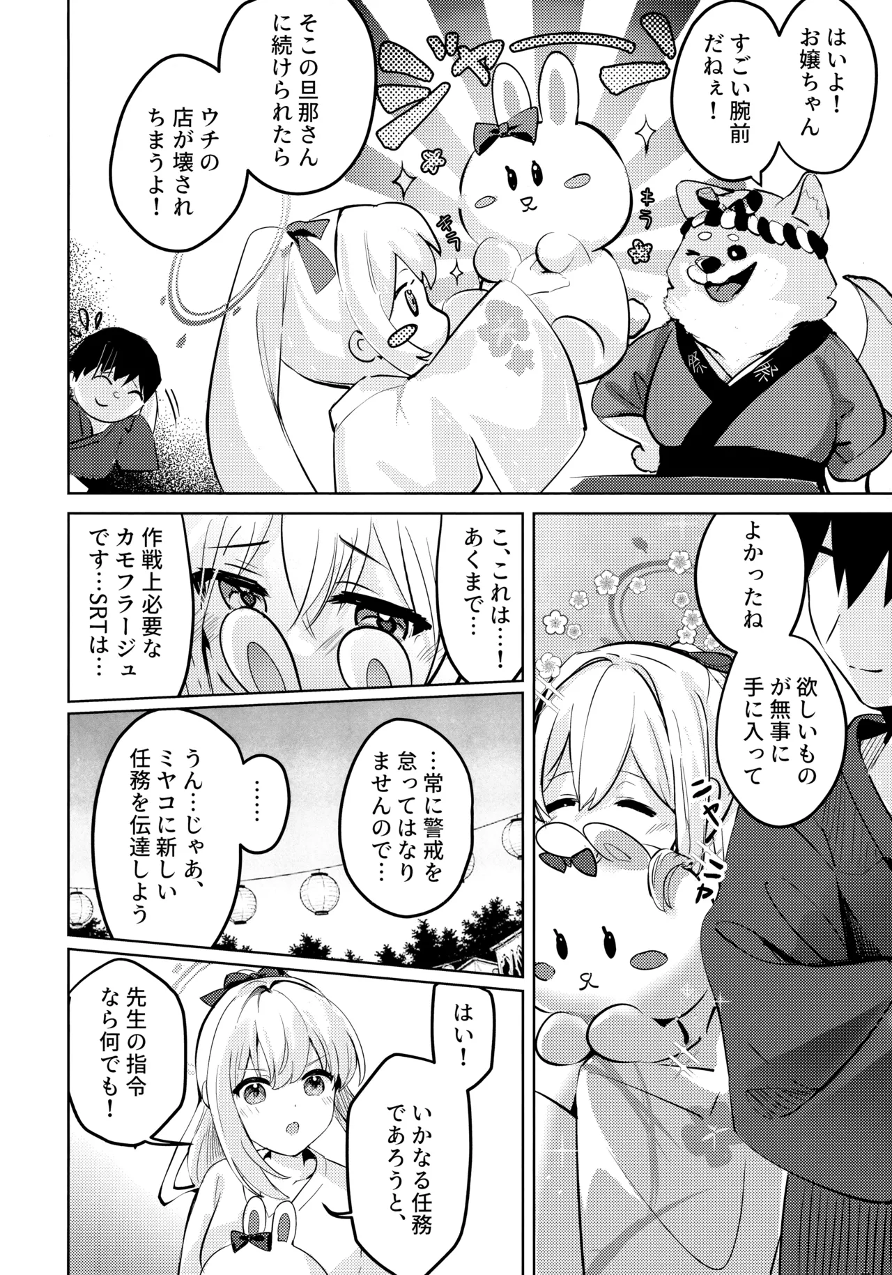 月兎花火 - page15