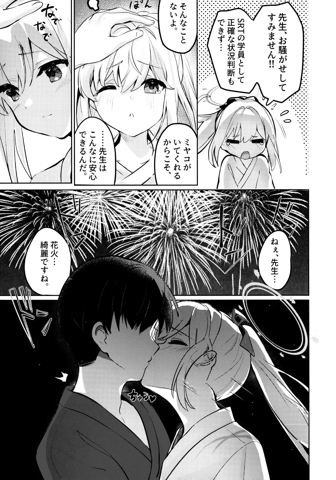 月兎花火 - page18