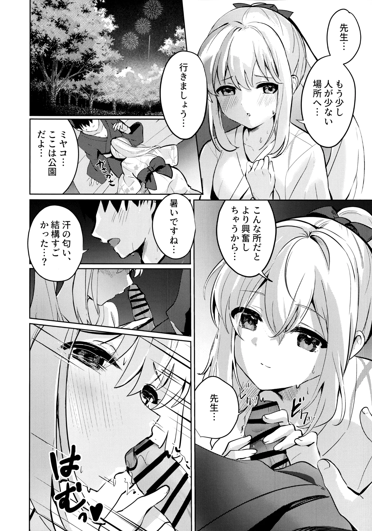 月兎花火 - page19