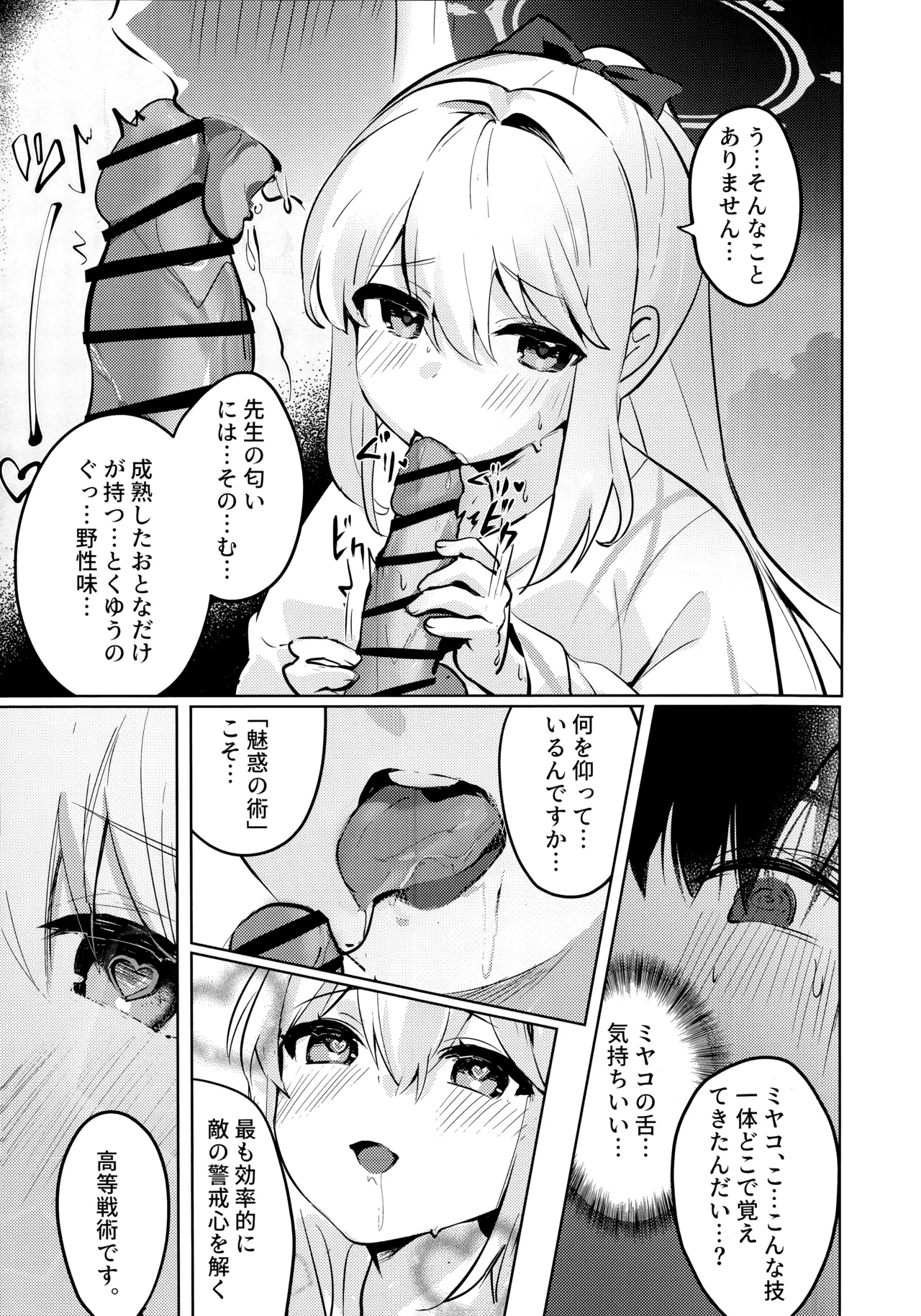 月兎花火 - page20