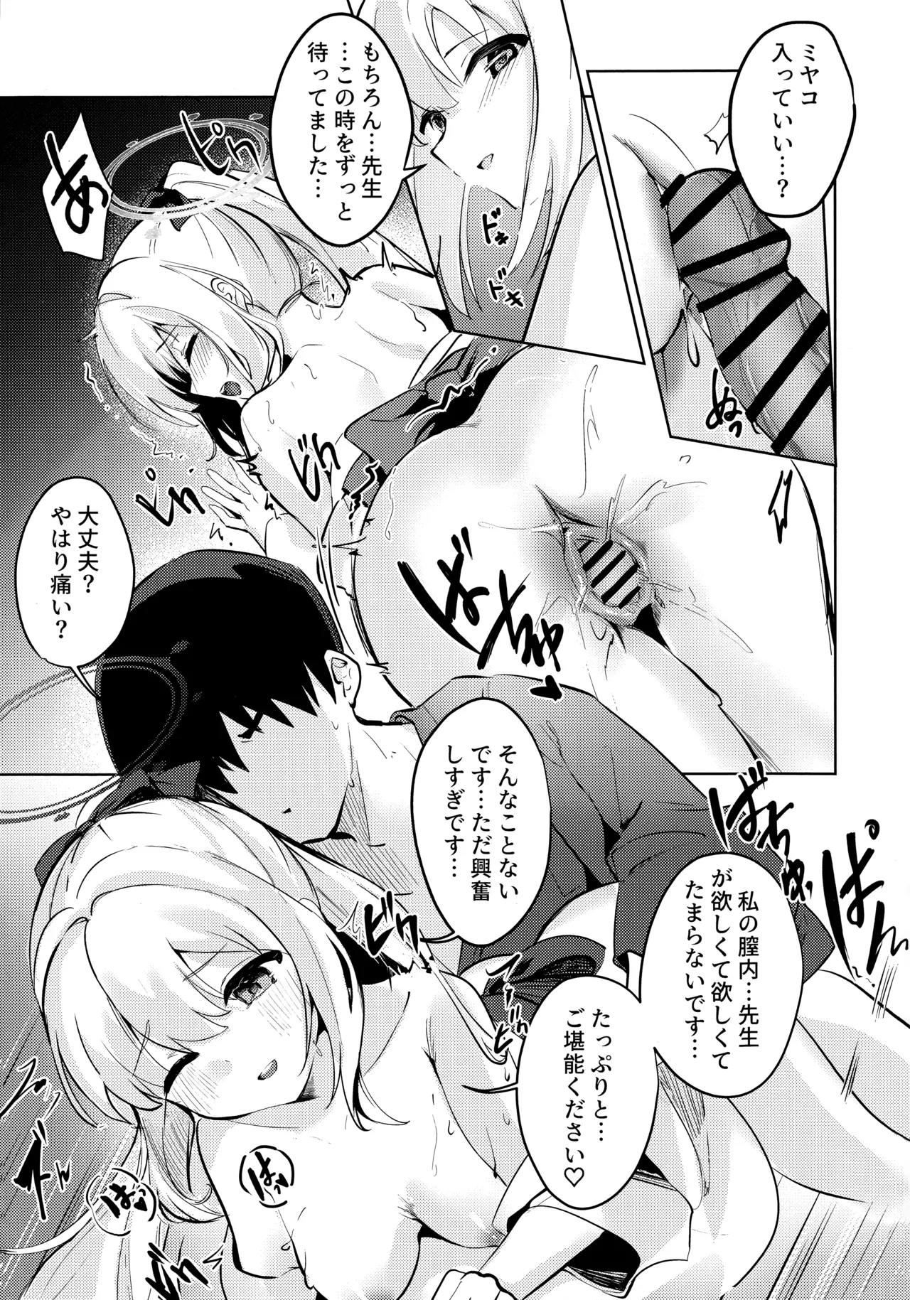 月兎花火 - page24