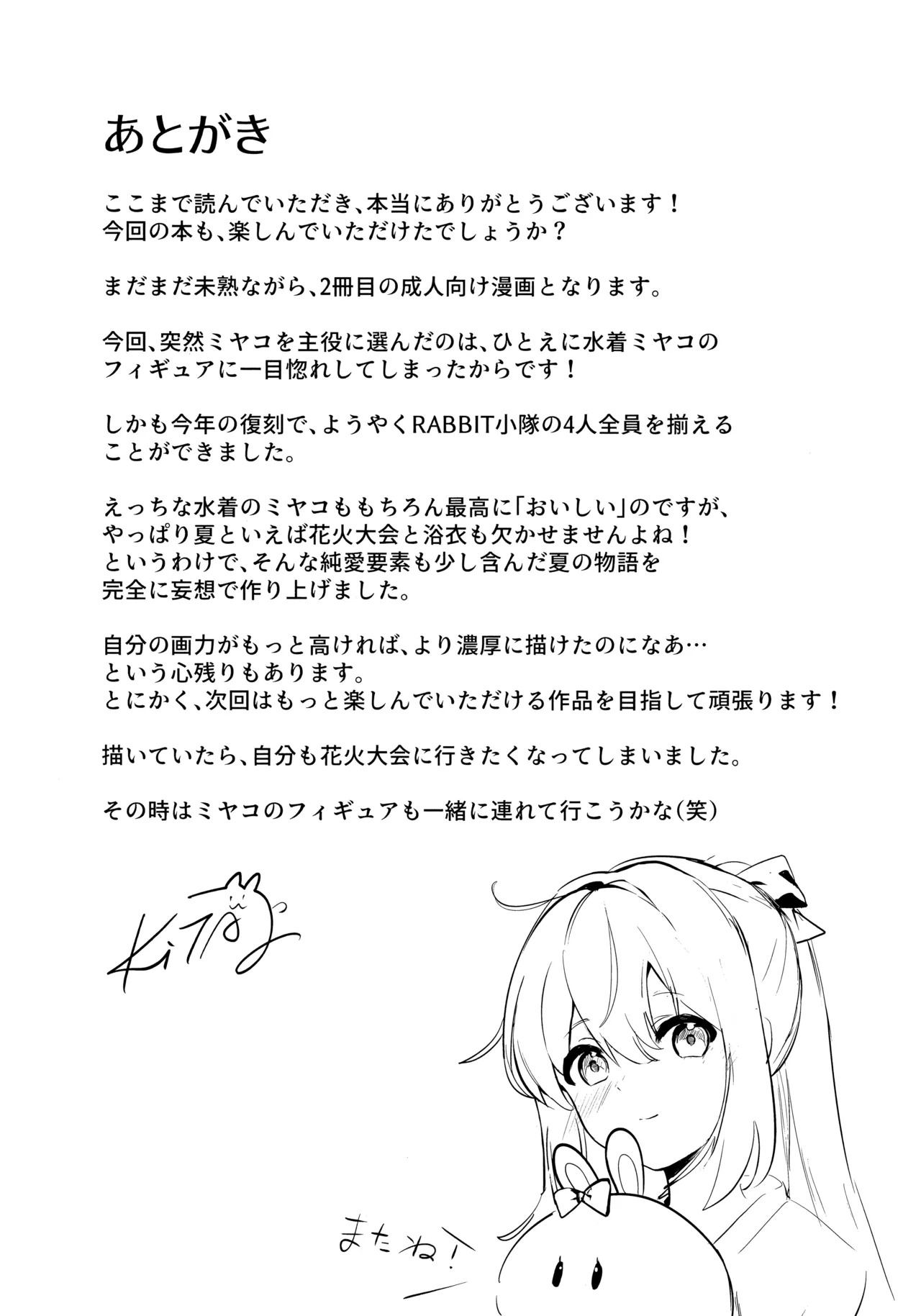 月兎花火 - page32