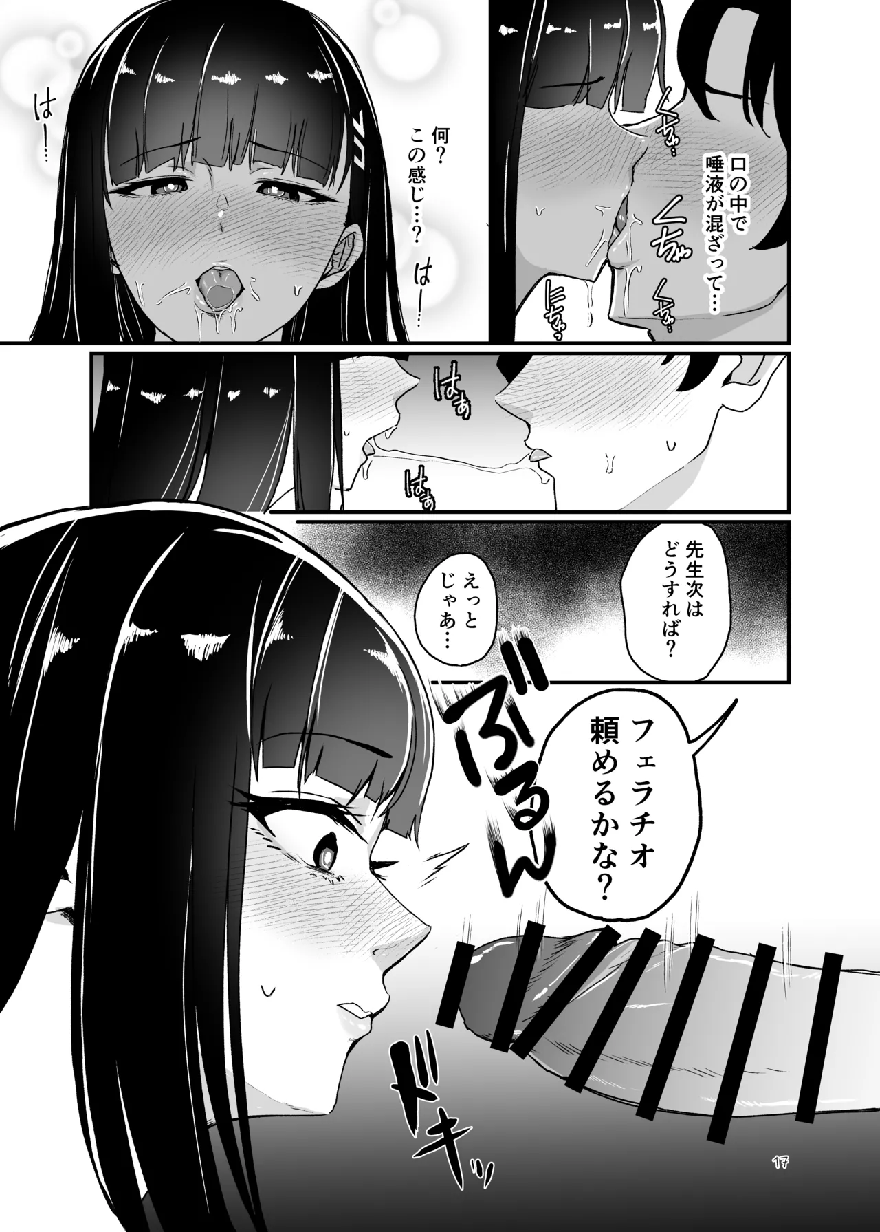 調月リオの非合理的な感情 - page16