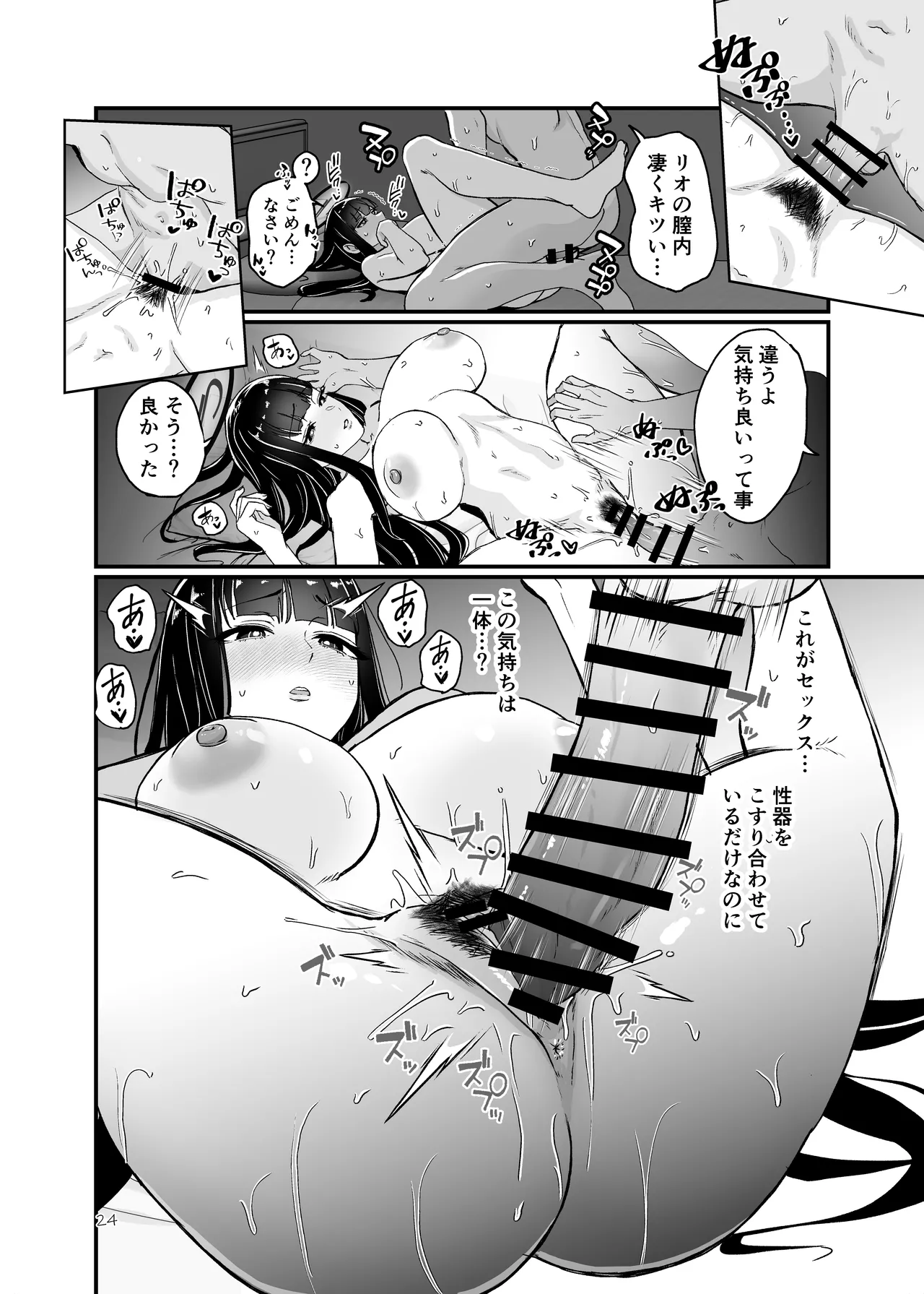 調月リオの非合理的な感情 - page23