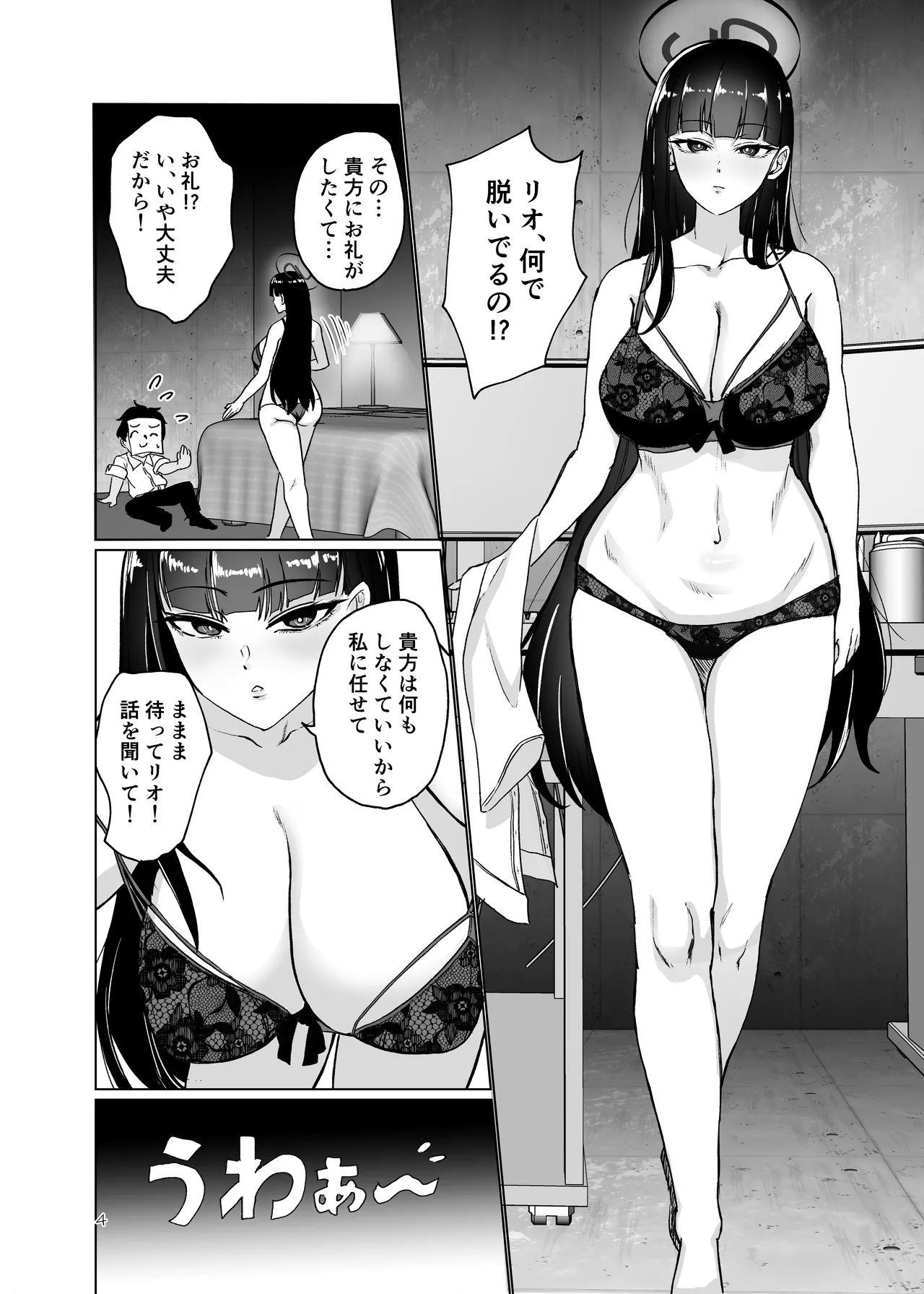 調月リオの非合理的な感情 - page3