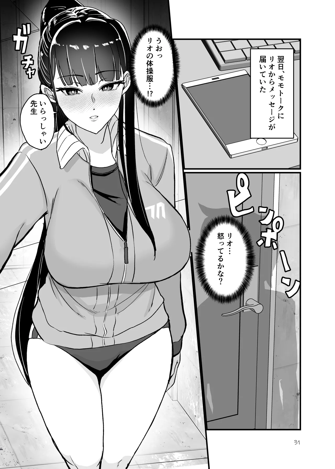 調月リオの非合理的な感情 - page30