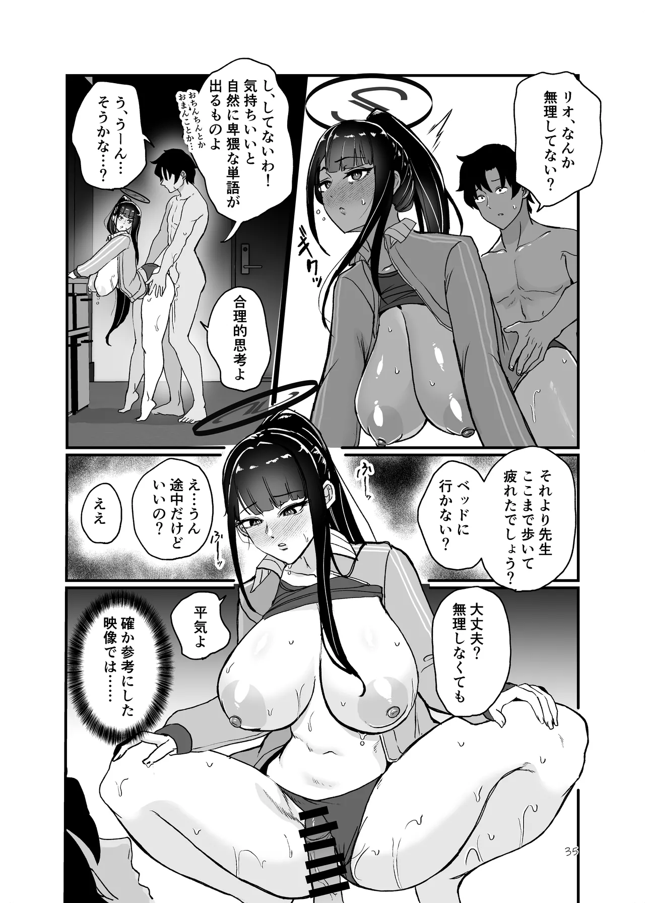 調月リオの非合理的な感情 - page34
