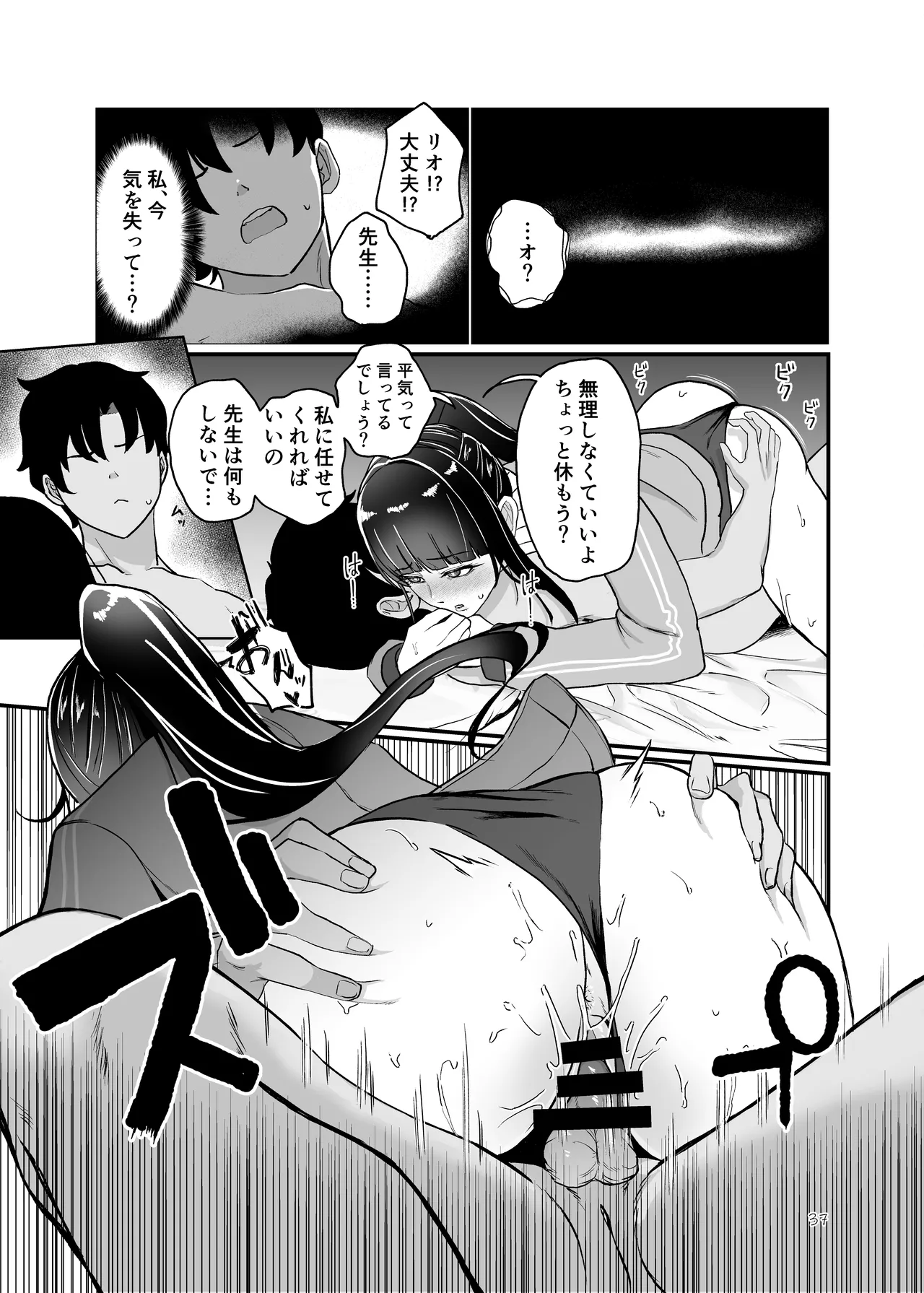 調月リオの非合理的な感情 - page36