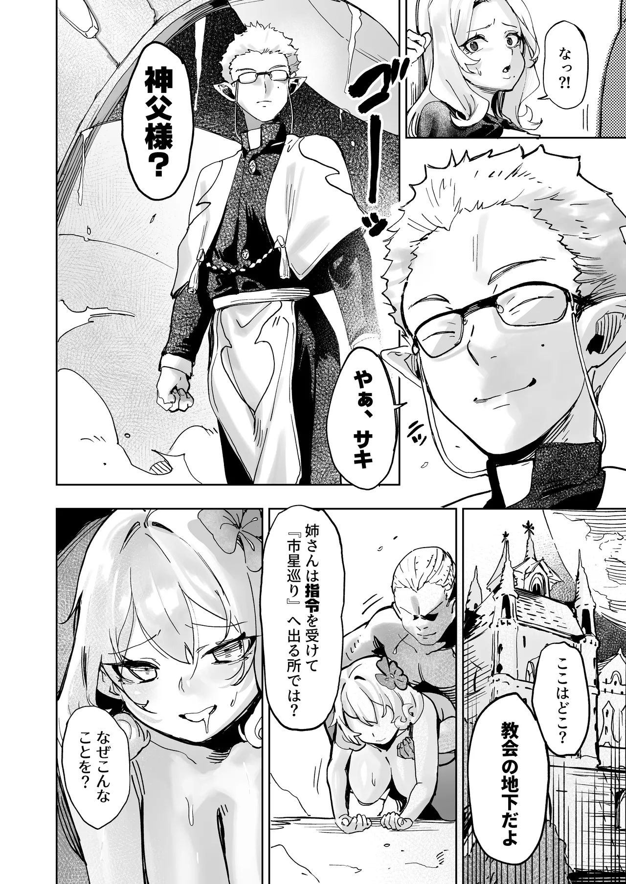 罪の根源 - page7