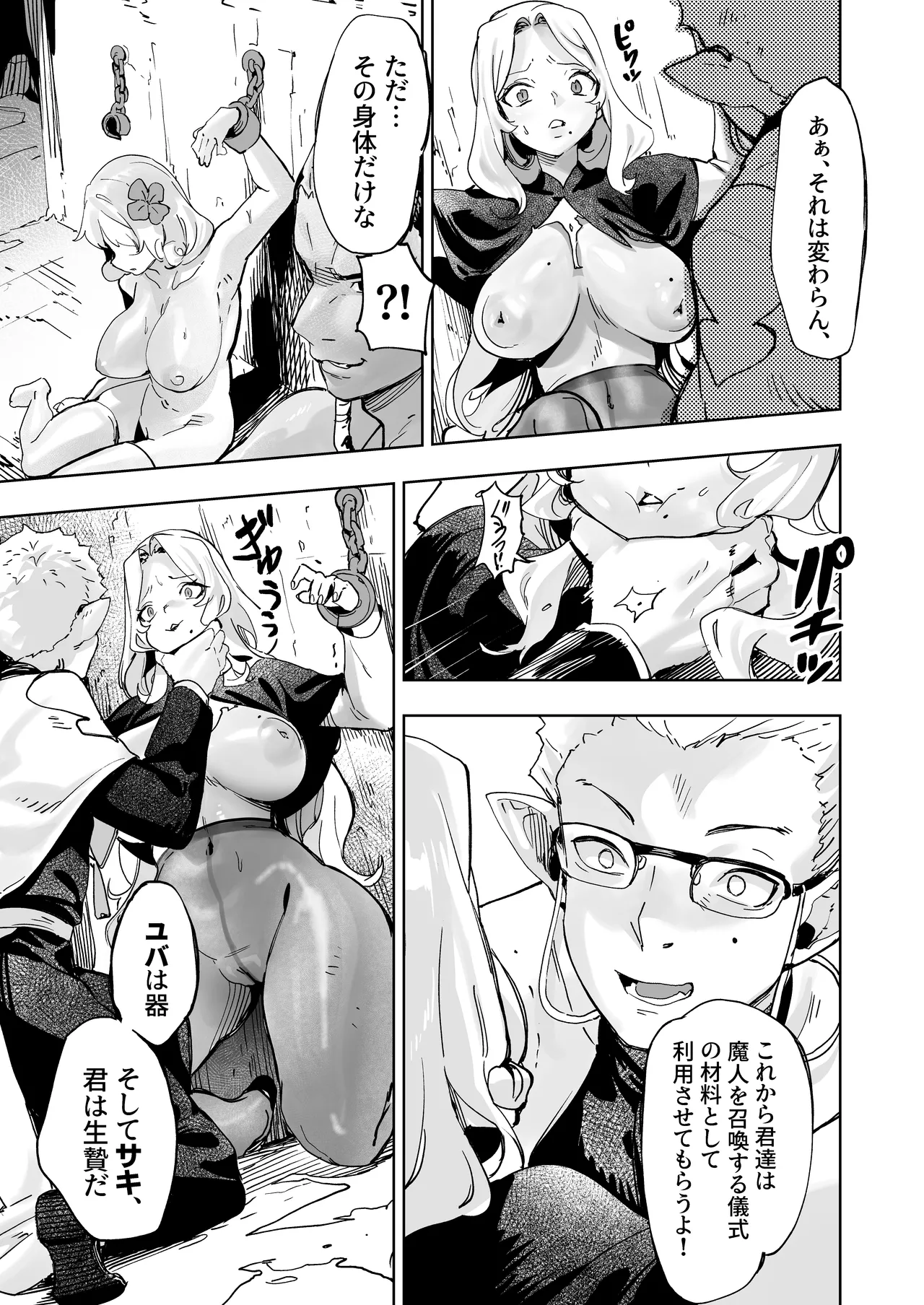 罪の根源 - page8