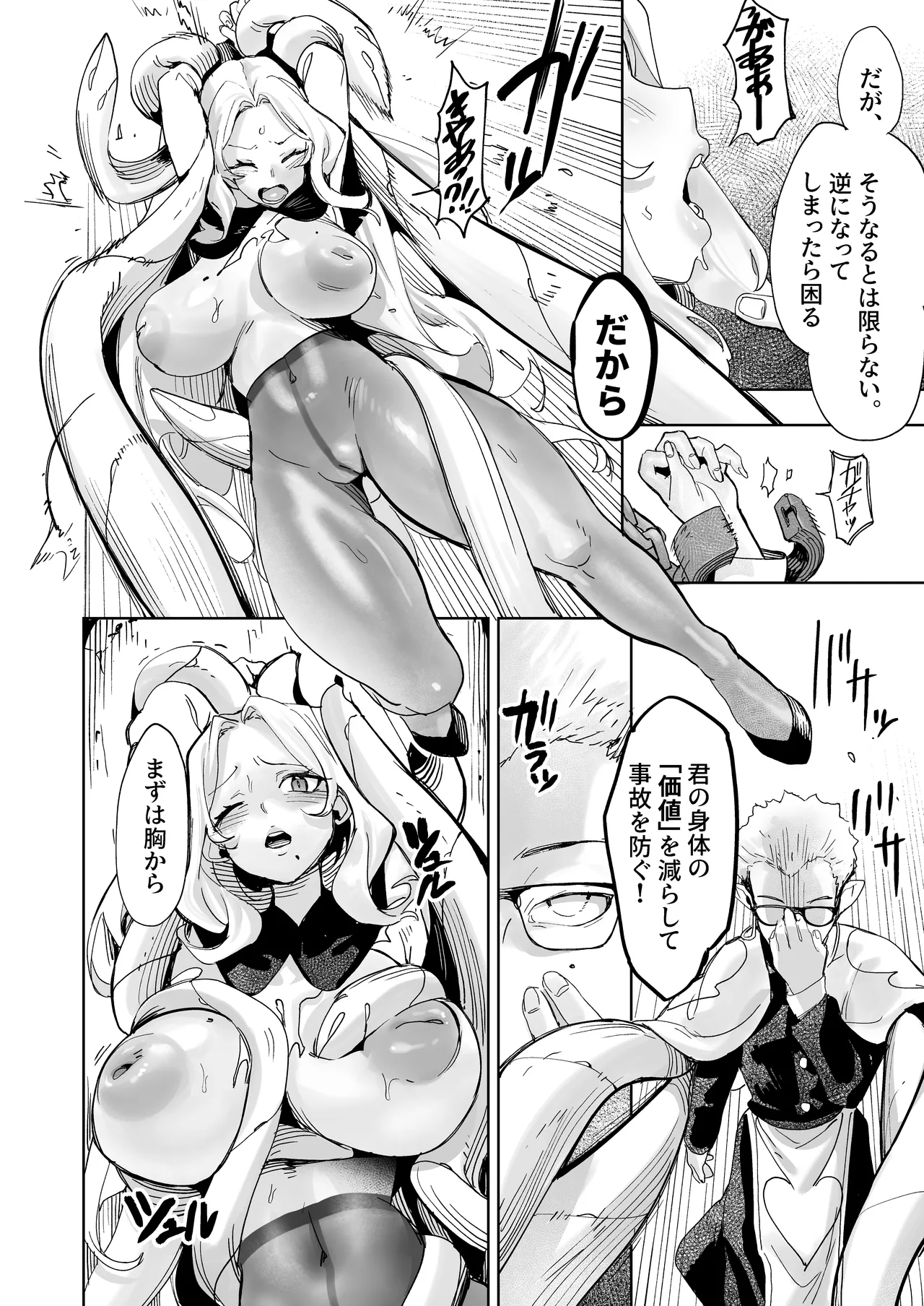 罪の根源 - page9