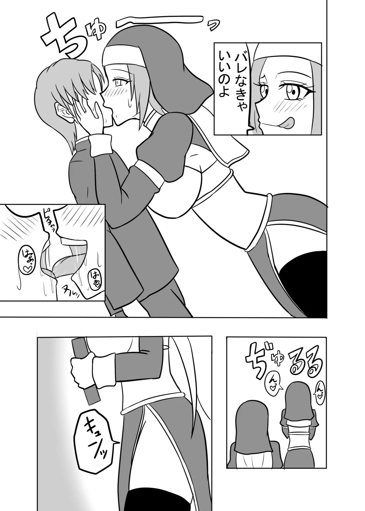 ふたなり聖女の献身 - page10