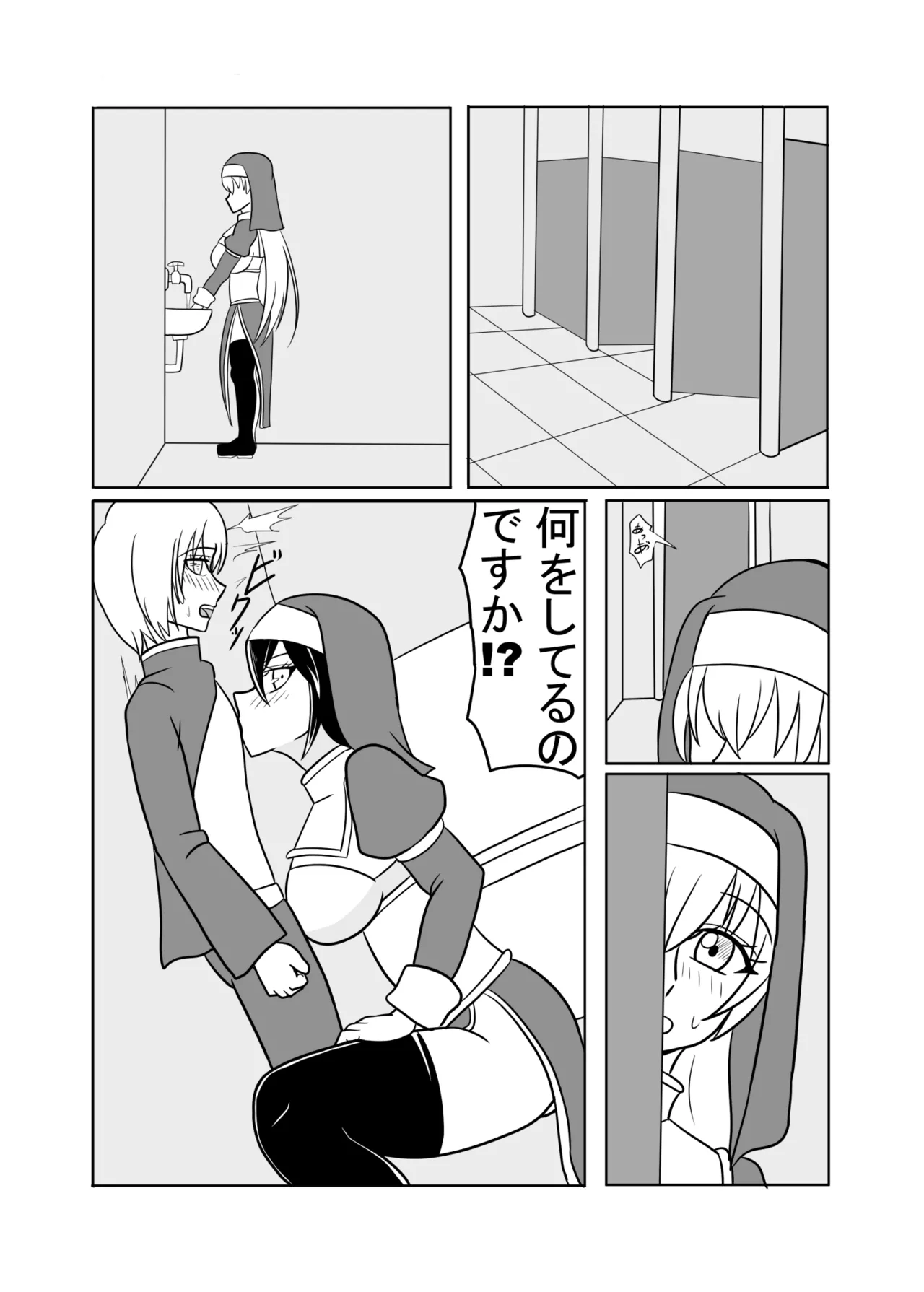 ふたなり聖女の献身 - page11